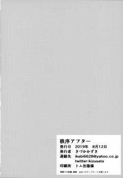 (C96) [Ikkizuka (Kizuka Kazuki)] Chitsujo After (Granblue Fantasy) [Chinese] [長髮巨乳過膝襪缺一不可漢化組] - page 25