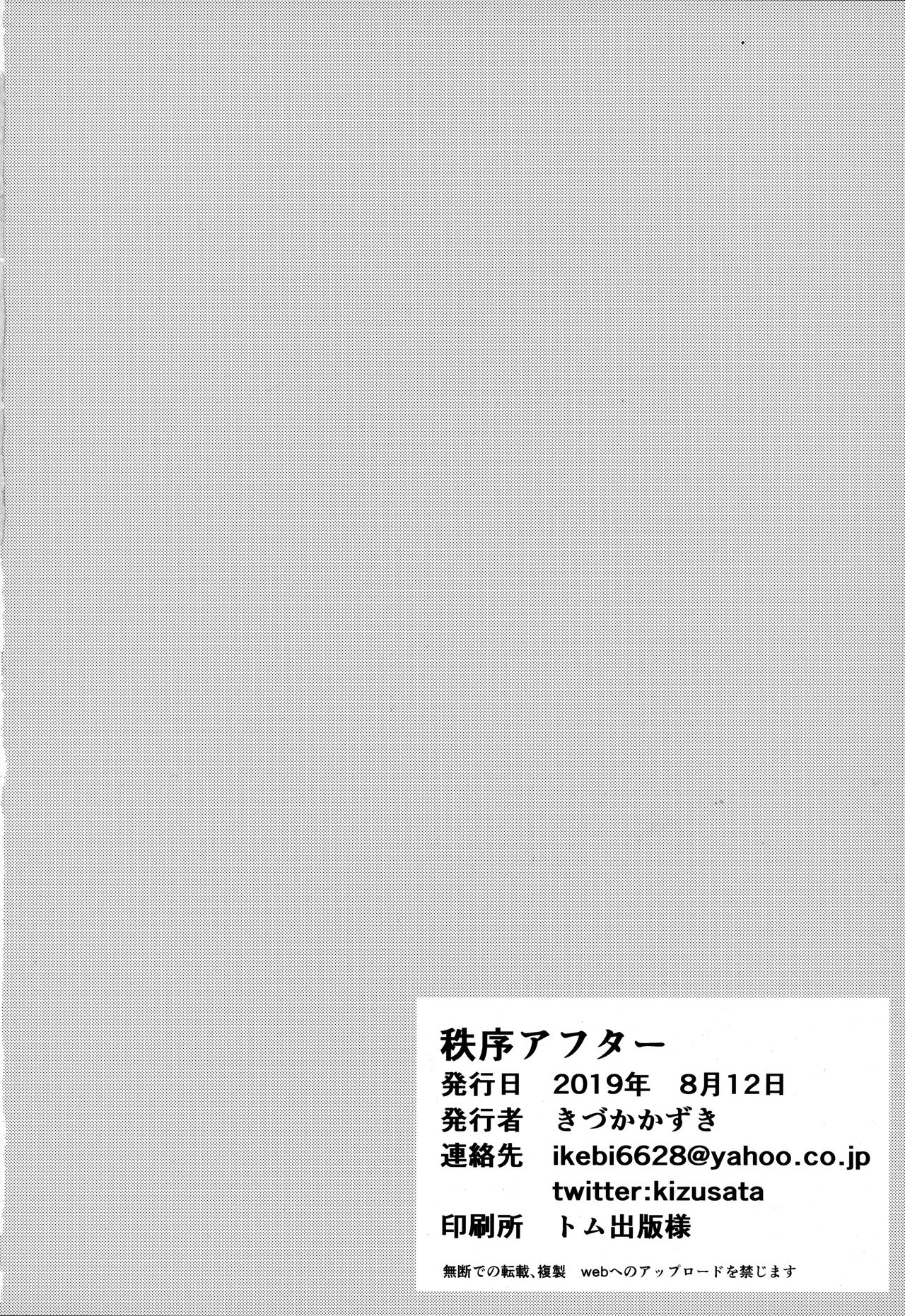 (C96) [Ikkizuka (Kizuka Kazuki)] Chitsujo After (Granblue Fantasy) [Chinese] [長髮巨乳過膝襪缺一不可漢化組] page 25 full
