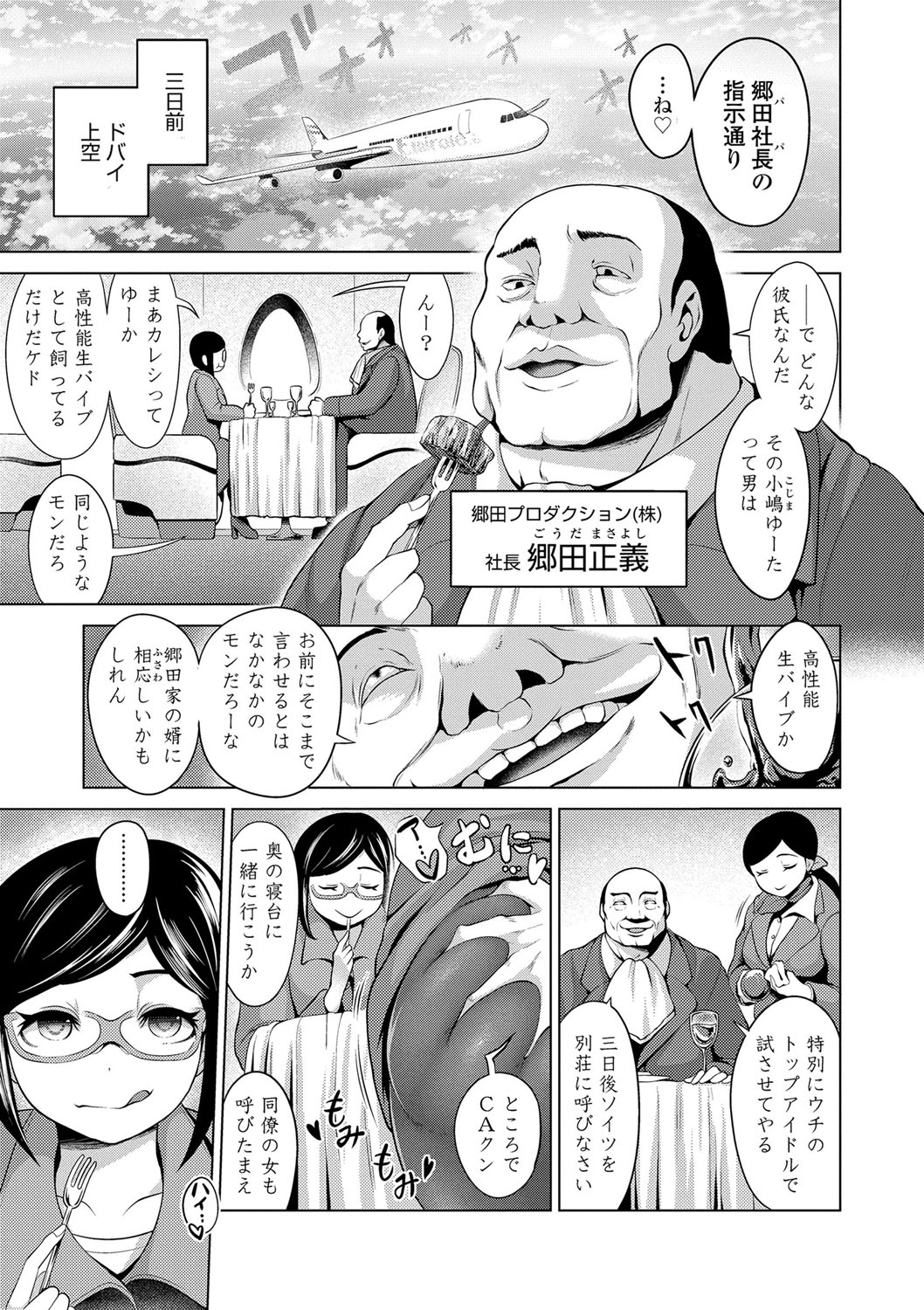 [Narumiya Akira] Dolhame -Idol Dorei no Shitsukekata- [Digital] page 188 full