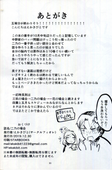 (C97) [Circle-FIORE (Ekakibit)] Nino no Baai (Gotoubun no Hanayome) [Chinese] [佳奈助汉化组] - page 29