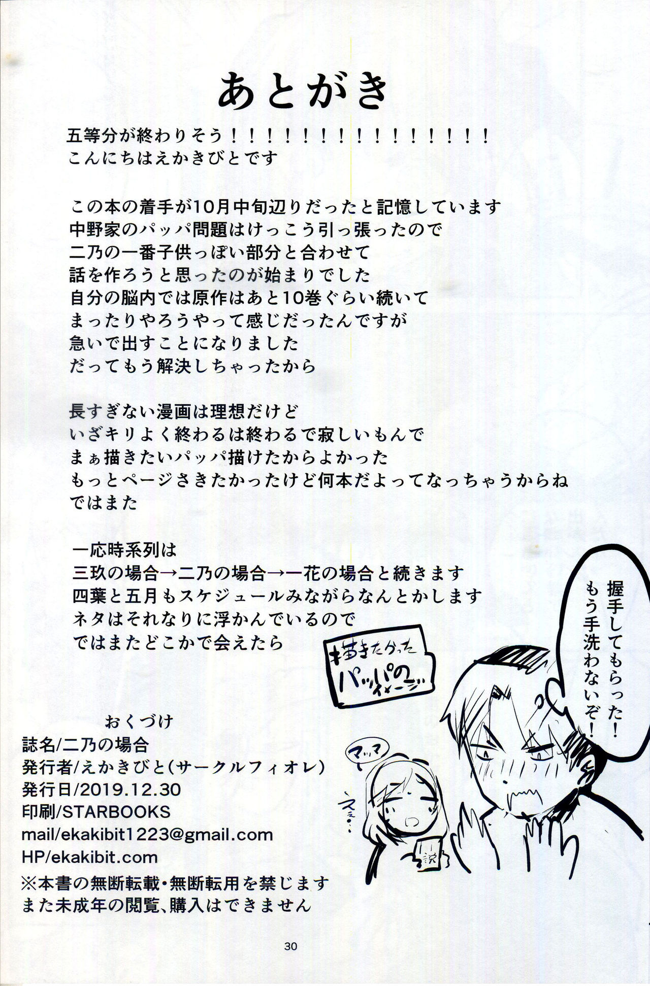 (C97) [Circle-FIORE (Ekakibit)] Nino no Baai (Gotoubun no Hanayome) [Chinese] [佳奈助汉化组] page 29 full