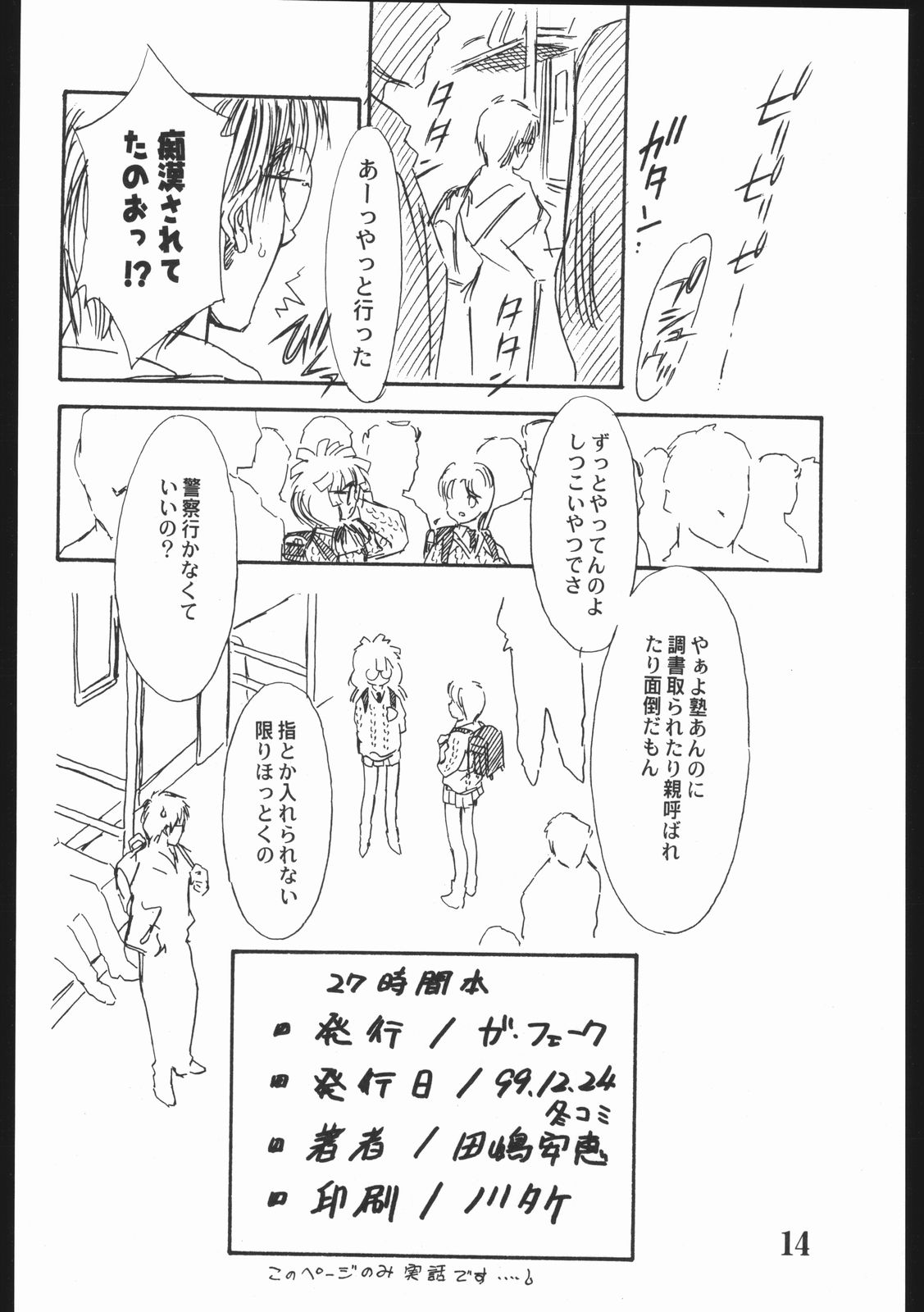 [GA FAKE (Tajima Yasue)] Y three page 13 full