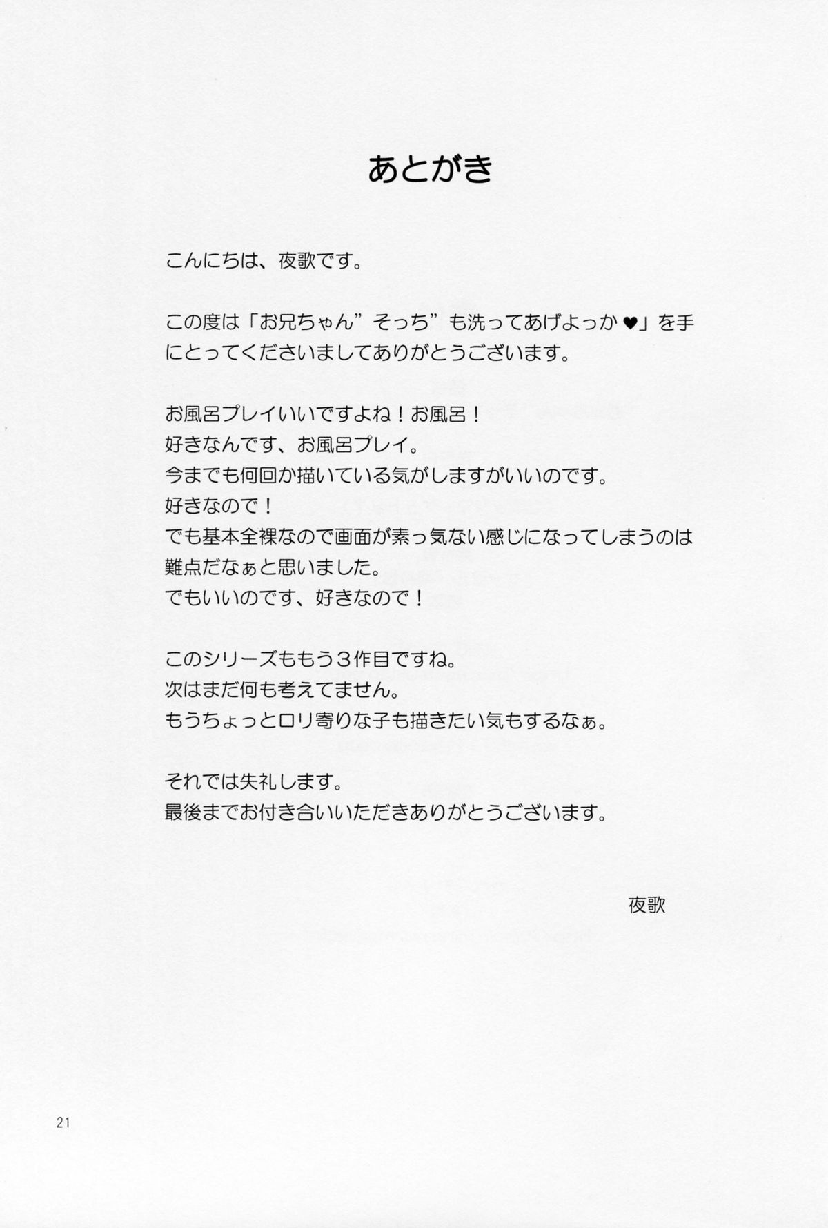(C87) [Asatsuki Dou (Youta)] Oniichan Socchi mo Aratte Ageyokka page 20 full