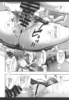 (Reitaisai 16) [Nagiyamasugi (Nagiyama)] Touhou Ryoujoku 43 Sanae (Touhou Project) - page 9