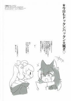 (COMIC1☆11) [REI's ROOM (REI)] Hatsujou Friends. (Kemono Friends) - page 17