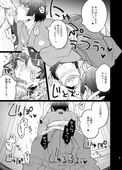 [Denparengoku (Ryoji)] Goshimei desu, Ishikirimaru-san. (Touken Ranbu) [Digital] - page 8