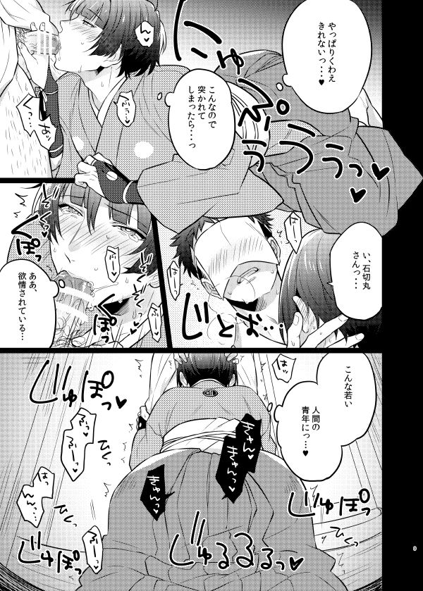 [Denparengoku (Ryoji)] Goshimei desu, Ishikirimaru-san. (Touken Ranbu) [Digital] page 8 full