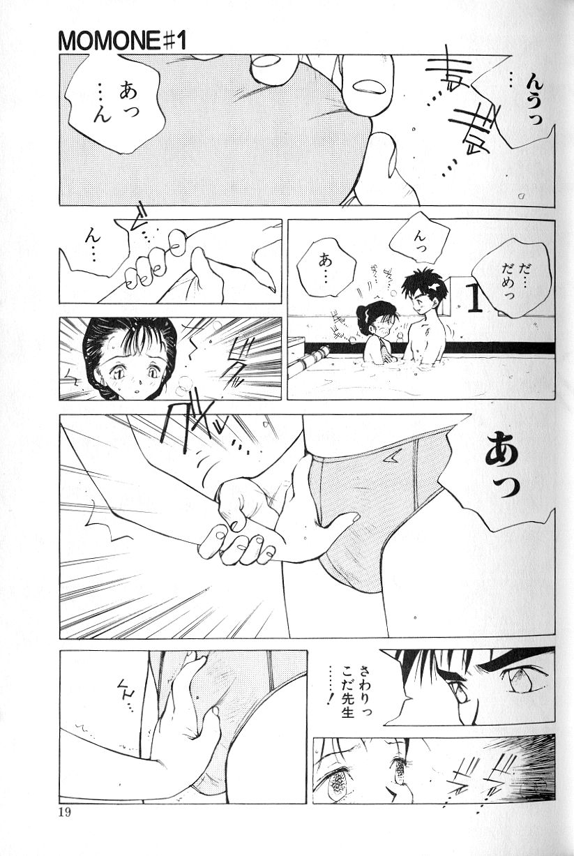 [Tomonaga Kazu] MOMONE 1 page 21 full