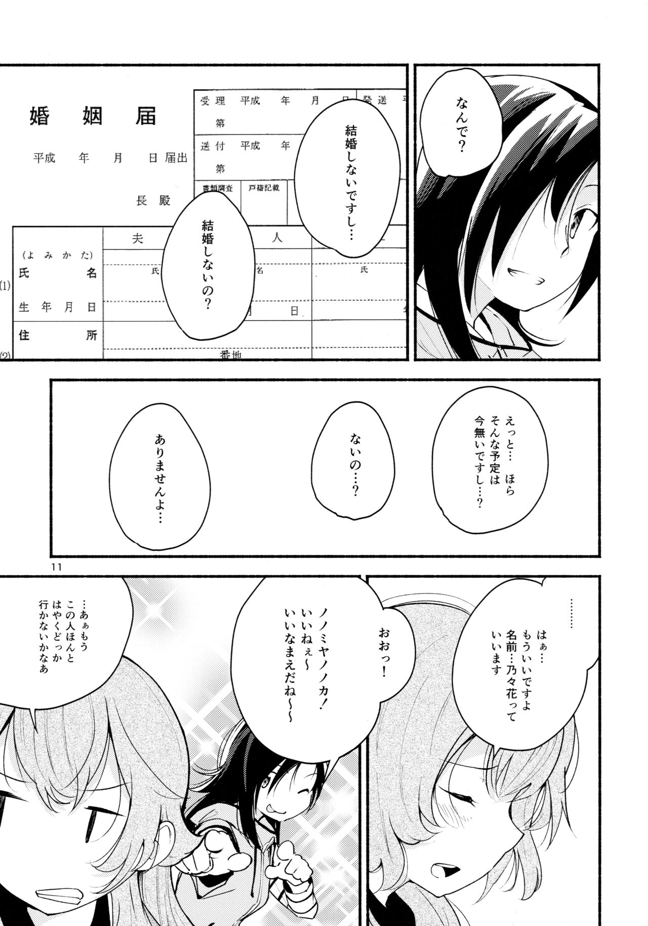 (Girls Love Festival 14) [G-complex (YUI_7)] Namae no Nai Kaijitsu Ichi page 11 full