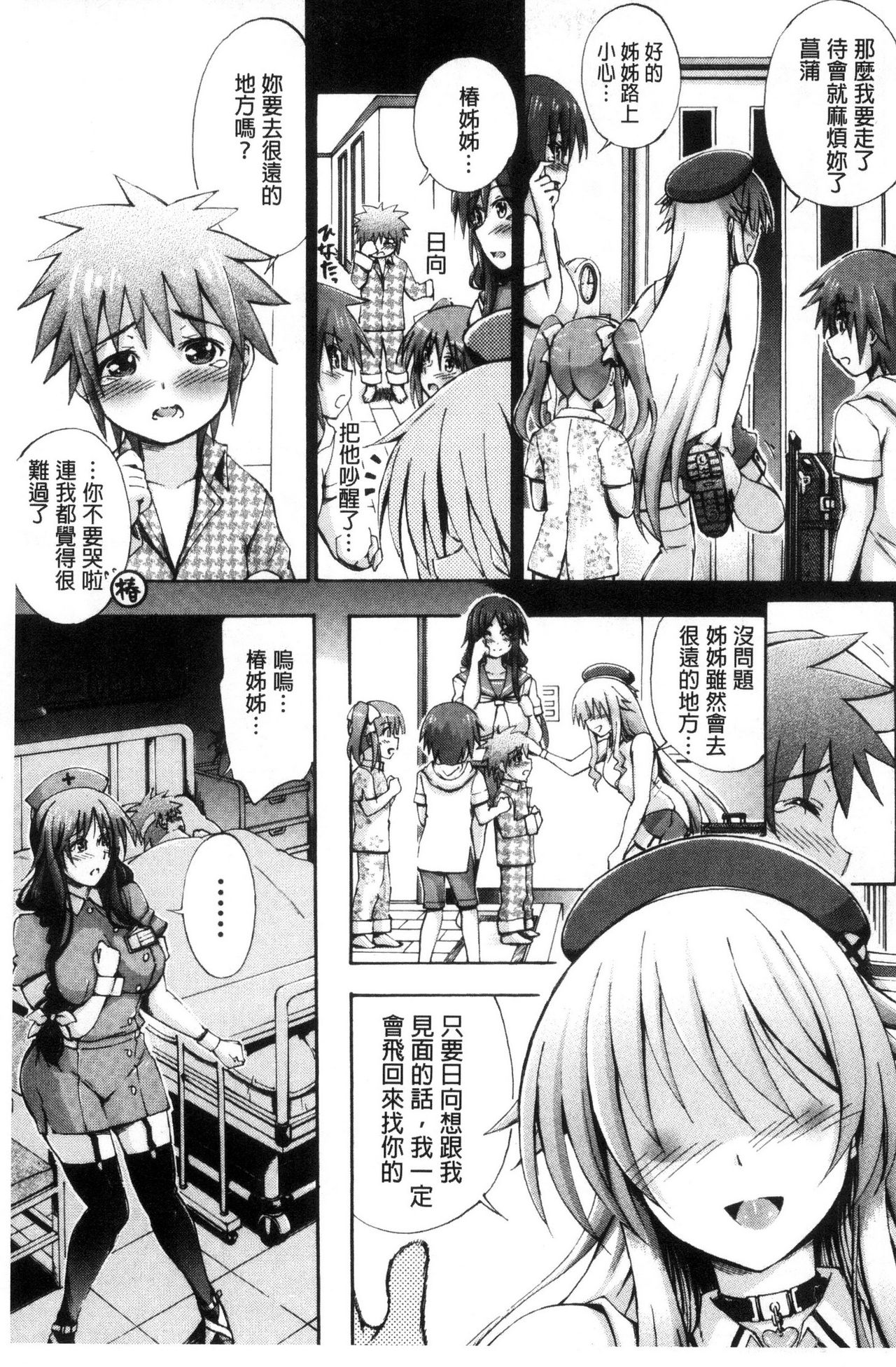 [Maekawa Hayato] Onee-chan Byoutou [Chinese] page 39 full