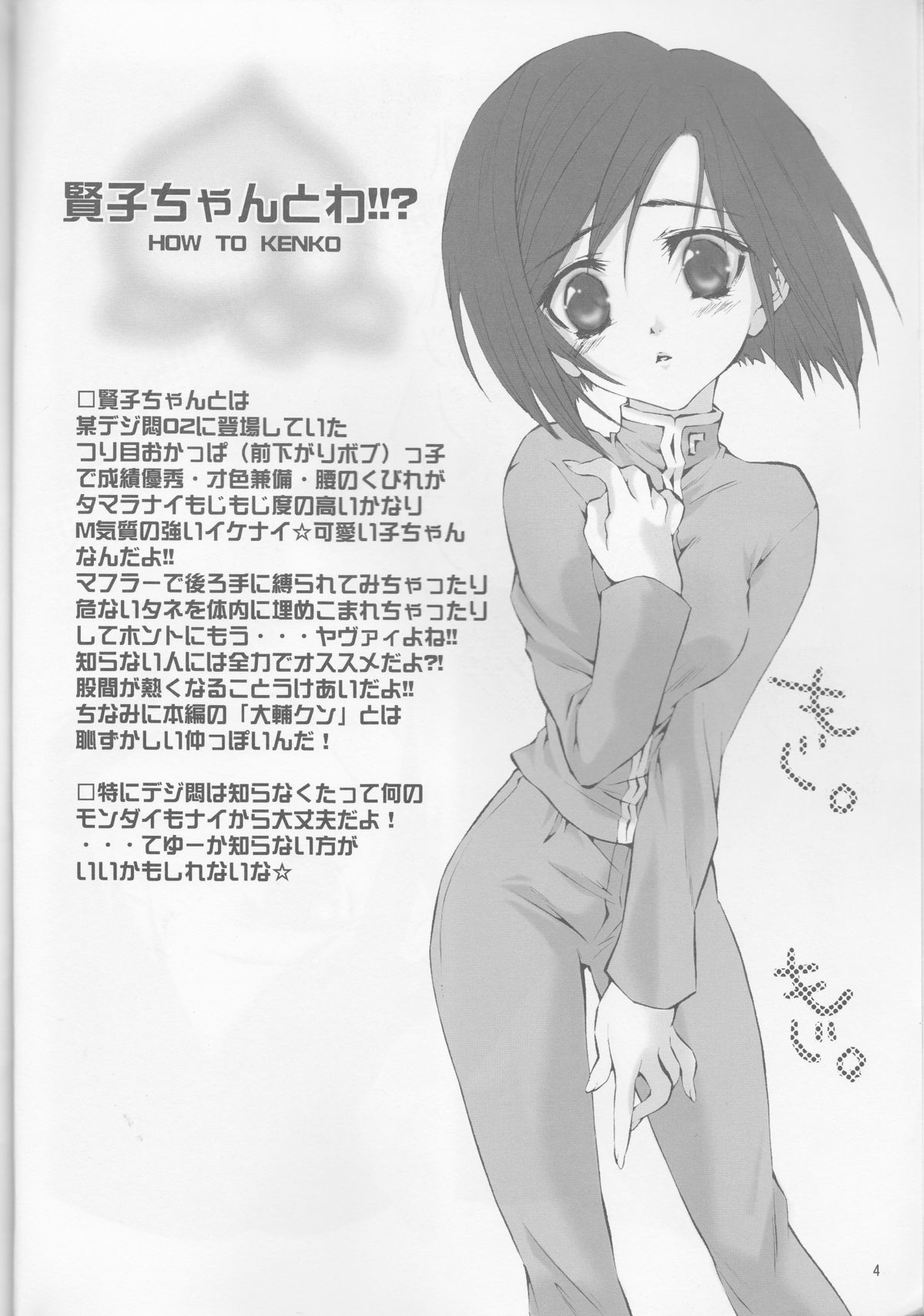 (CR32) [DELTA (nini)] MOMOIRO PASSION (Digimon Adventure 02) page 4 full