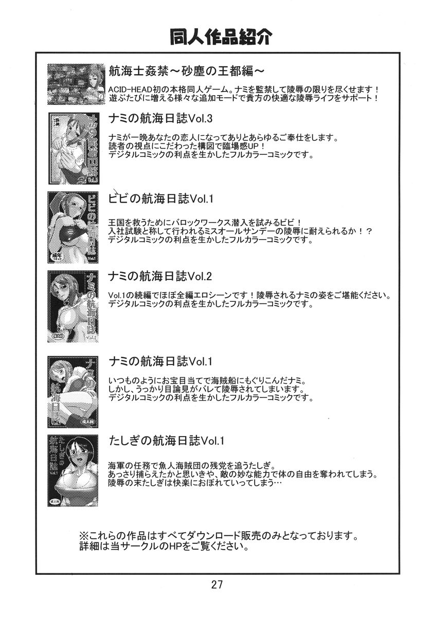 (C68) [ACID-HEAD (Murata.)] Nami no Koukai Nisshi Special 3 (One Piece) [English] [Crabble] page 29 full
