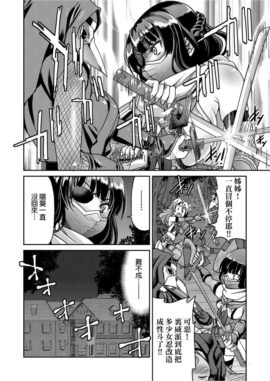 [Inoue Yoshihisa] Kunoichi Inbaku Taisen [Chinese] page 53 full