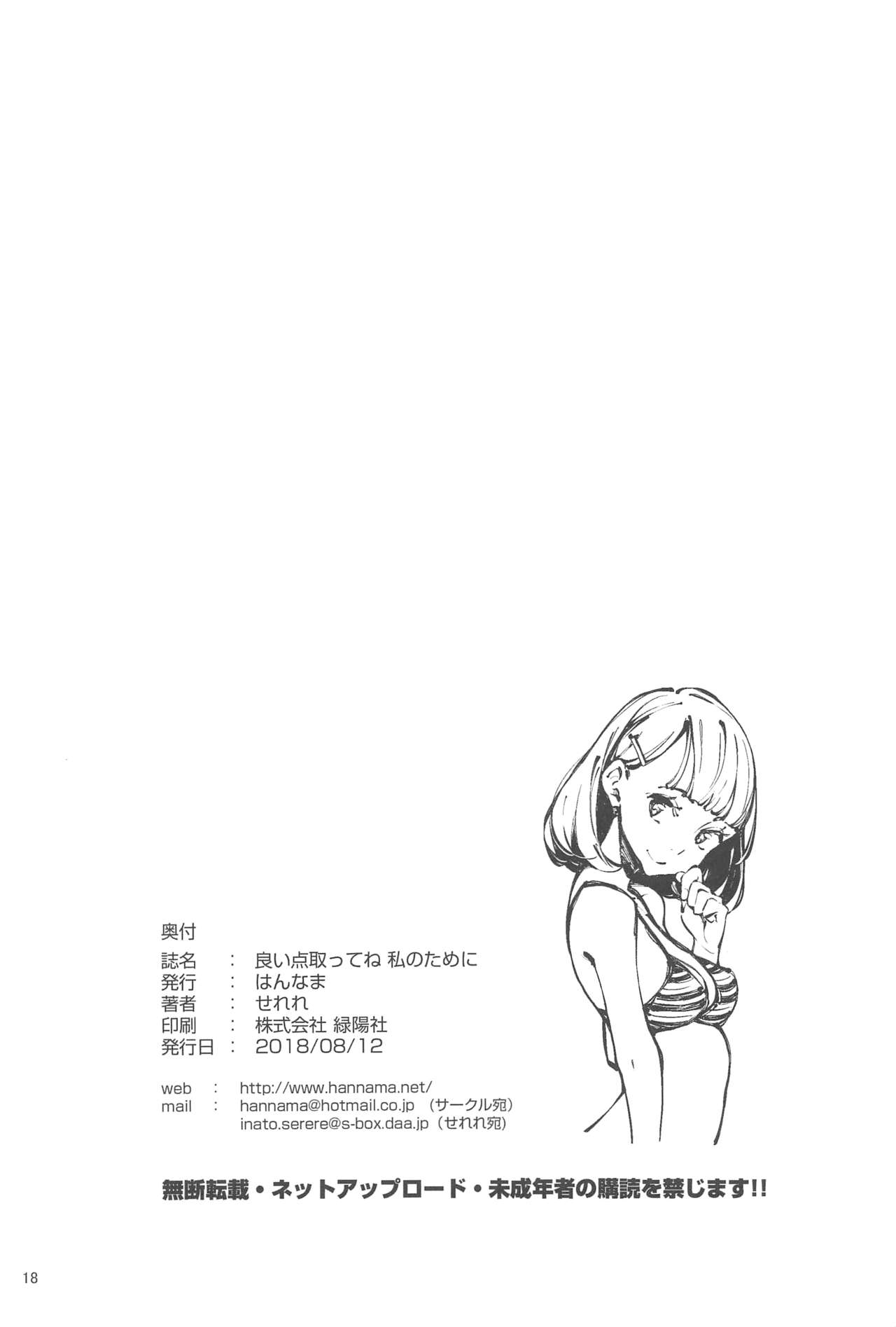 (C94) [Hannama (Serere)] Yoiten Totte ne Watashi no Tame ni page 17 full