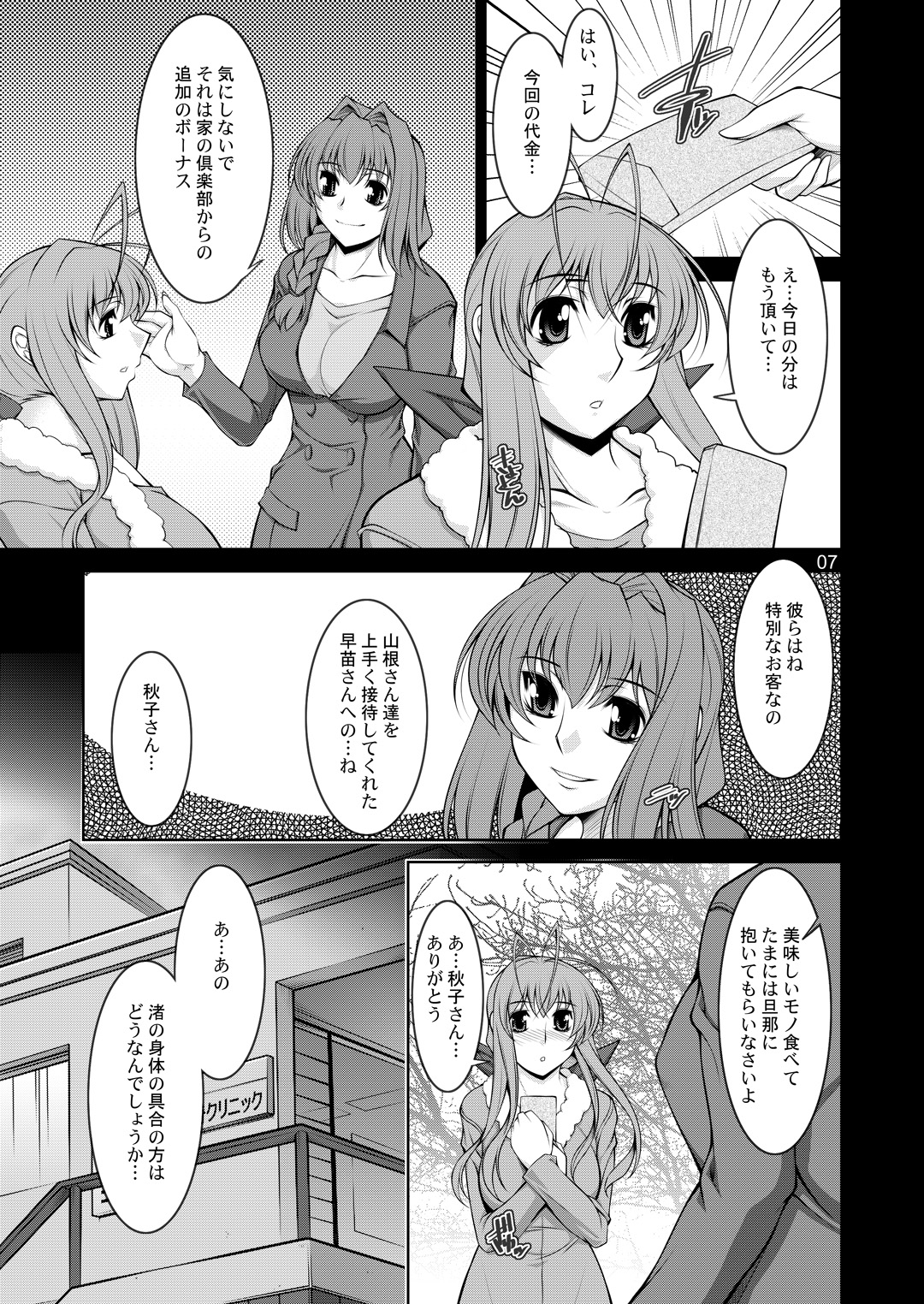 [MANAMAGU (zen9)] Hitozuma-tachi no Gogo Ni (CLANNAD) [Digital] page 6 full