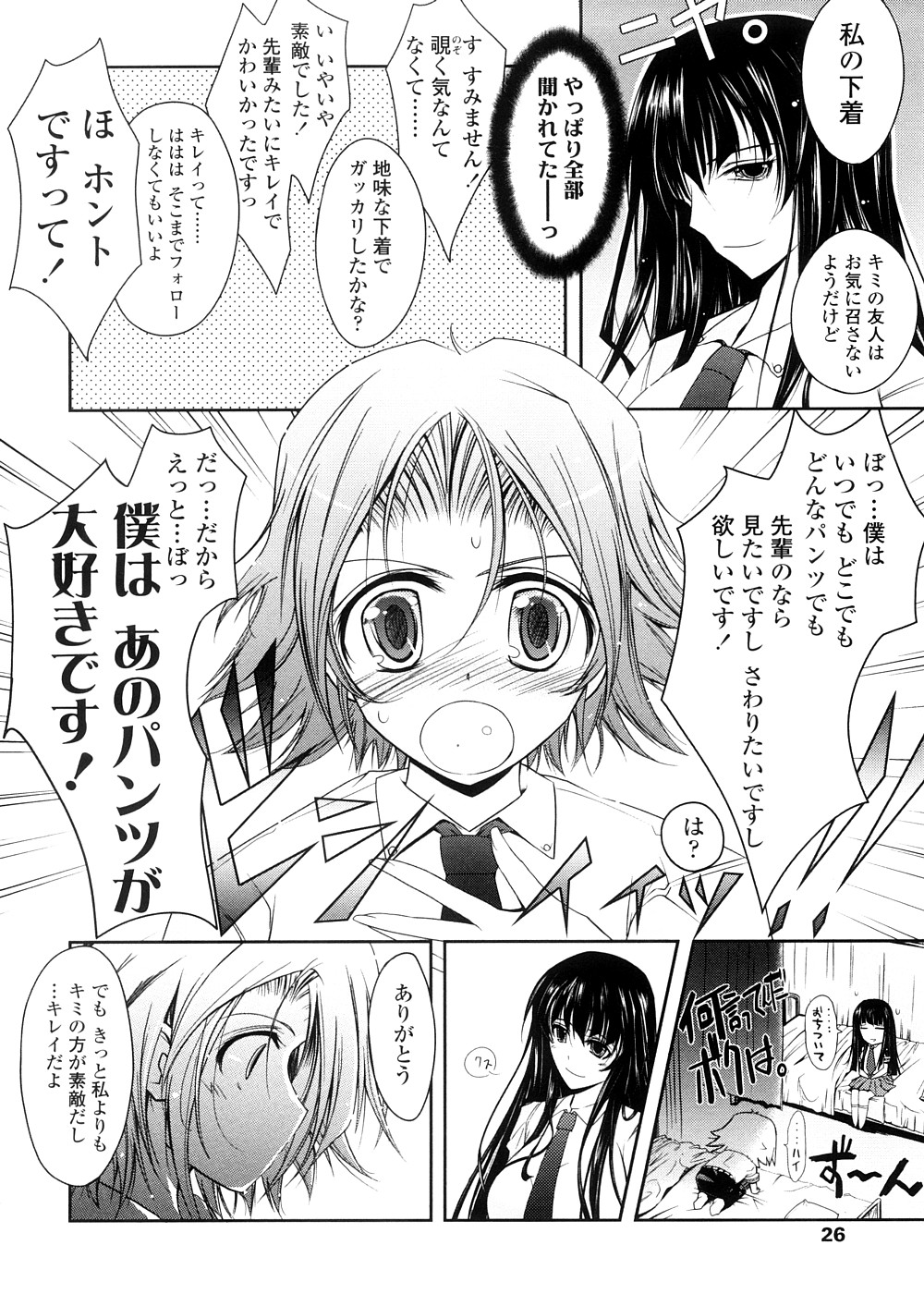[TANA] Kimi no Hitomi ni Koishiteru -Shokai Genteiban- page 26 full