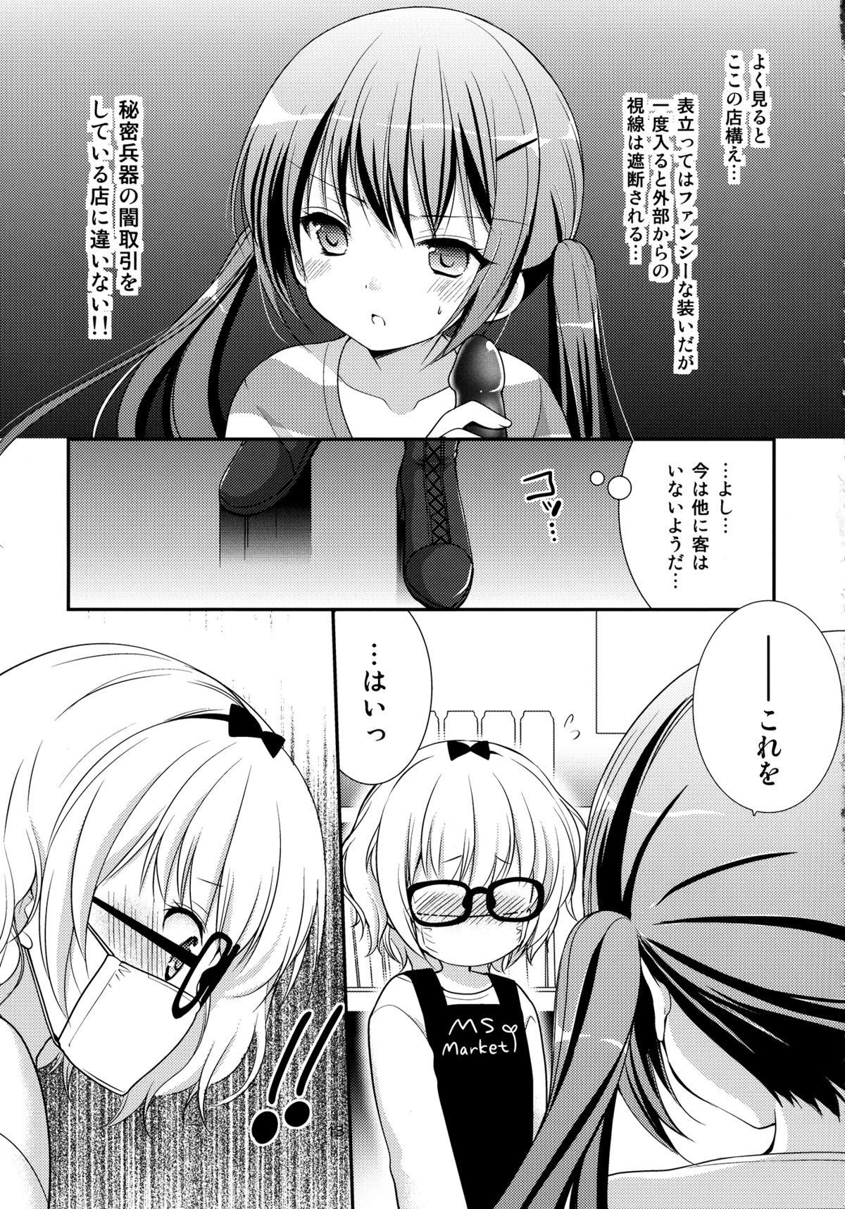 (SC65) [Singleton (Azuma Yuki)] Sharo to Rize no Himitsu no Lesson (Gochuumon wa Usagi desu ka?) page 12 full