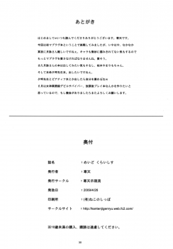 (COMIC1☆3) [Kanten Jigenryuu (Kanten)] Maid Kuraishisu (MUV-LUV) - page 29