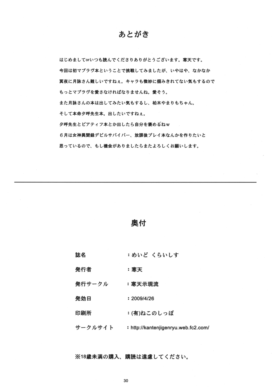 (COMIC1☆3) [Kanten Jigenryuu (Kanten)] Maid Kuraishisu (MUV-LUV) page 29 full