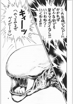 (C51) [Nippon H Manga Kyoukai (Various)] Kinou no Ryouri (Various) - page 8