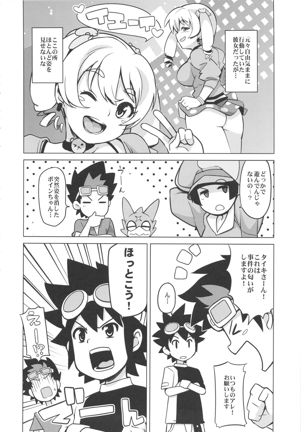 (COMIC1☆6) [Funi Funi Lab (Tamagoro)] Chibikko Bitch Hunters 2 (DIGIMON XROS WARS) [Decensored] page 5 full