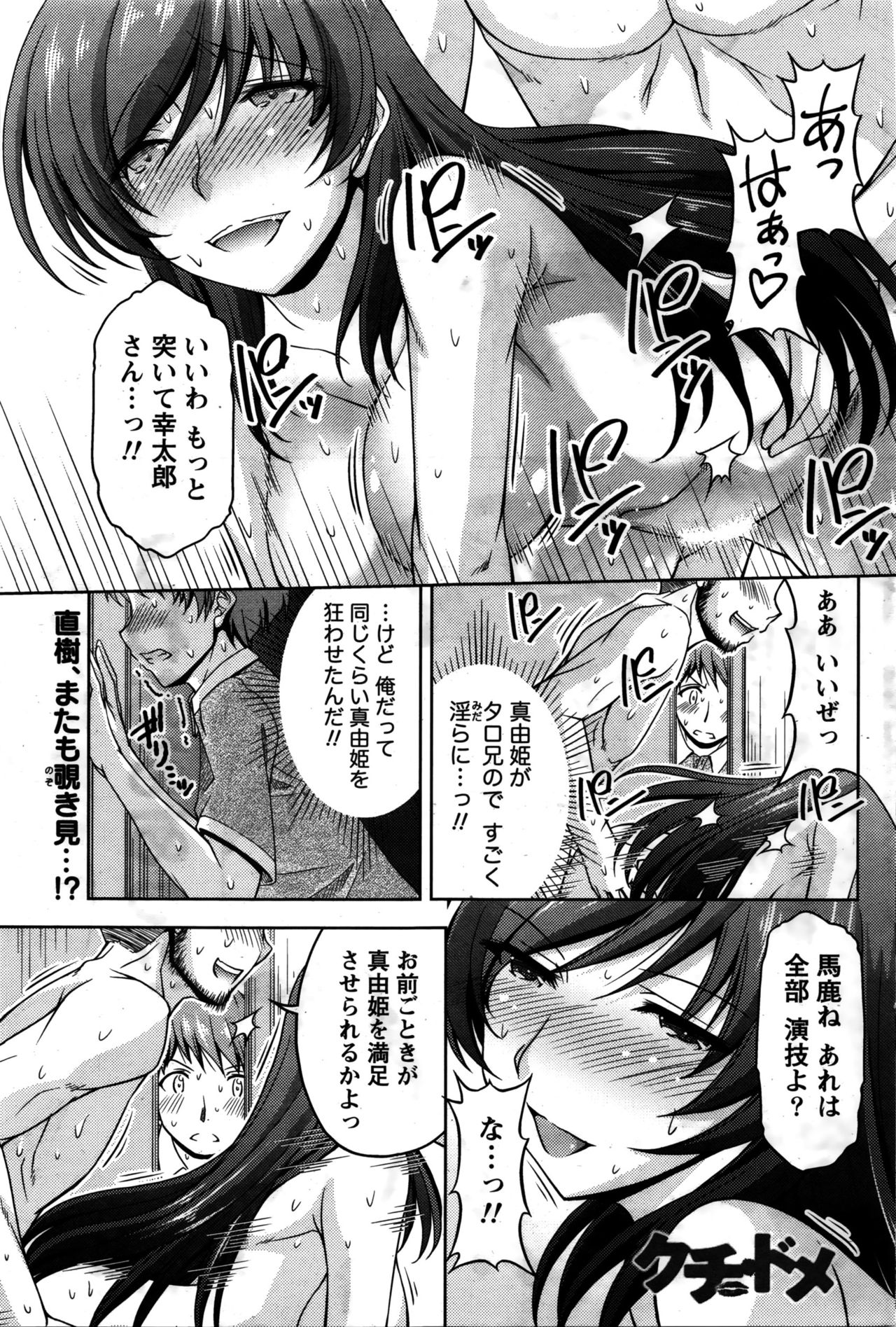 [Kakei Hidetaka] Kuchi Dome Ch.1-10 page 73 full