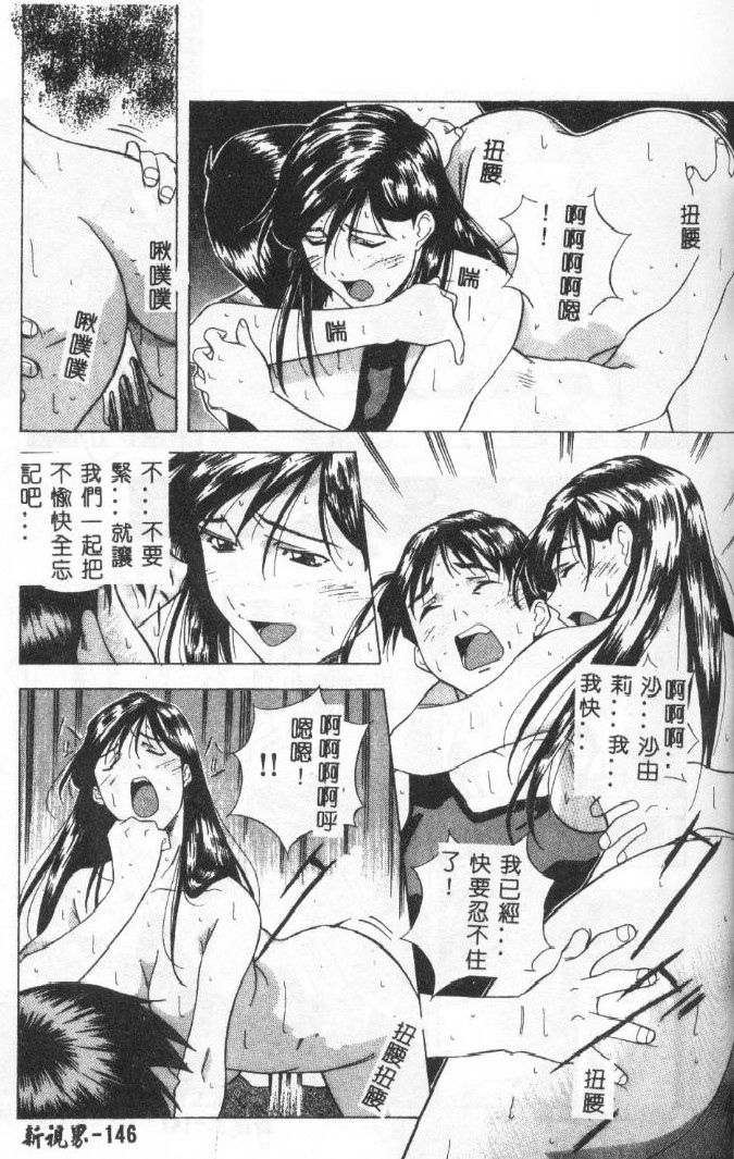 [Amano Youki] Momoiro Kakumei! [Chinese] page 143 full