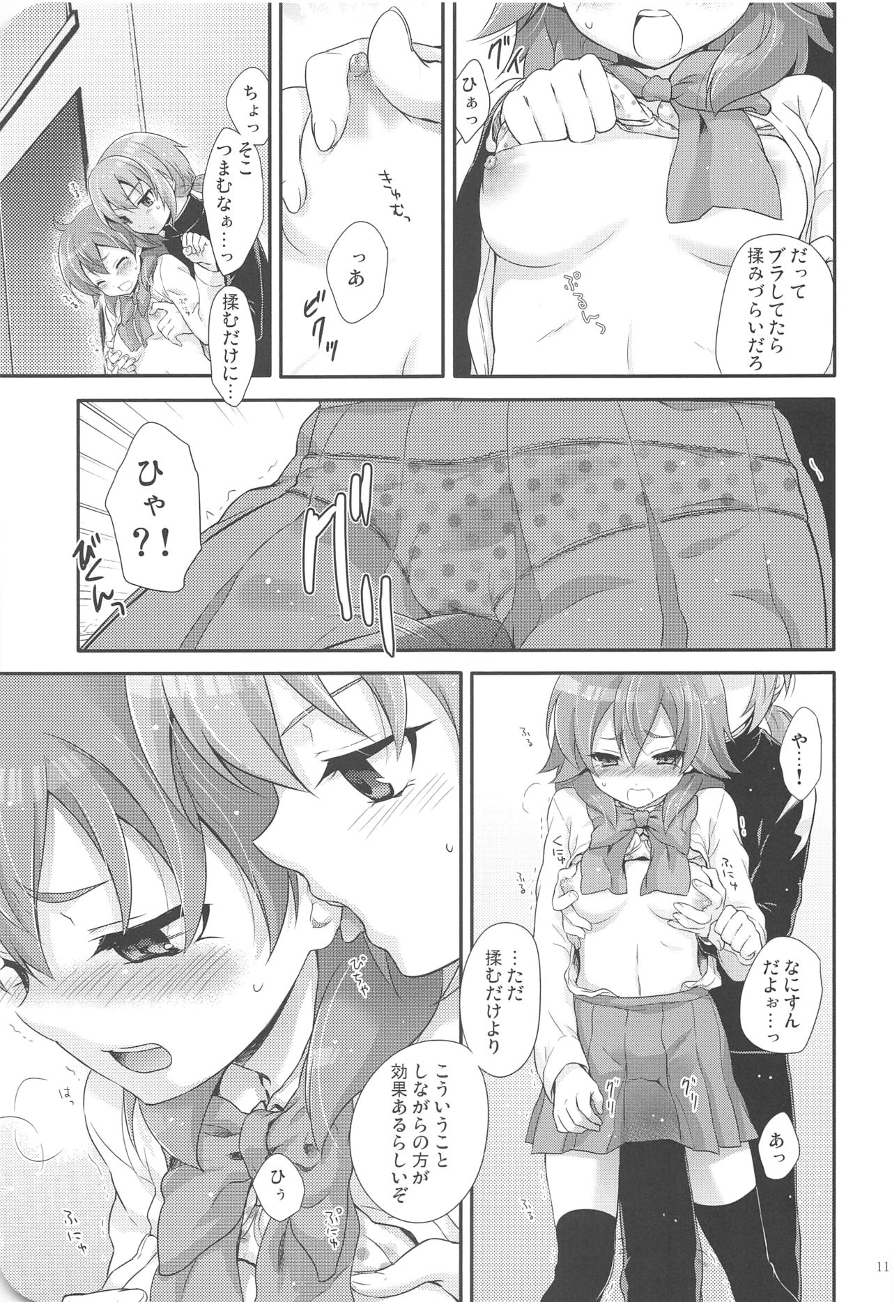 (Seishun Cup 9) [Holiday School (Chikaya)] full up mind (Inazuma Eleven) page 10 full