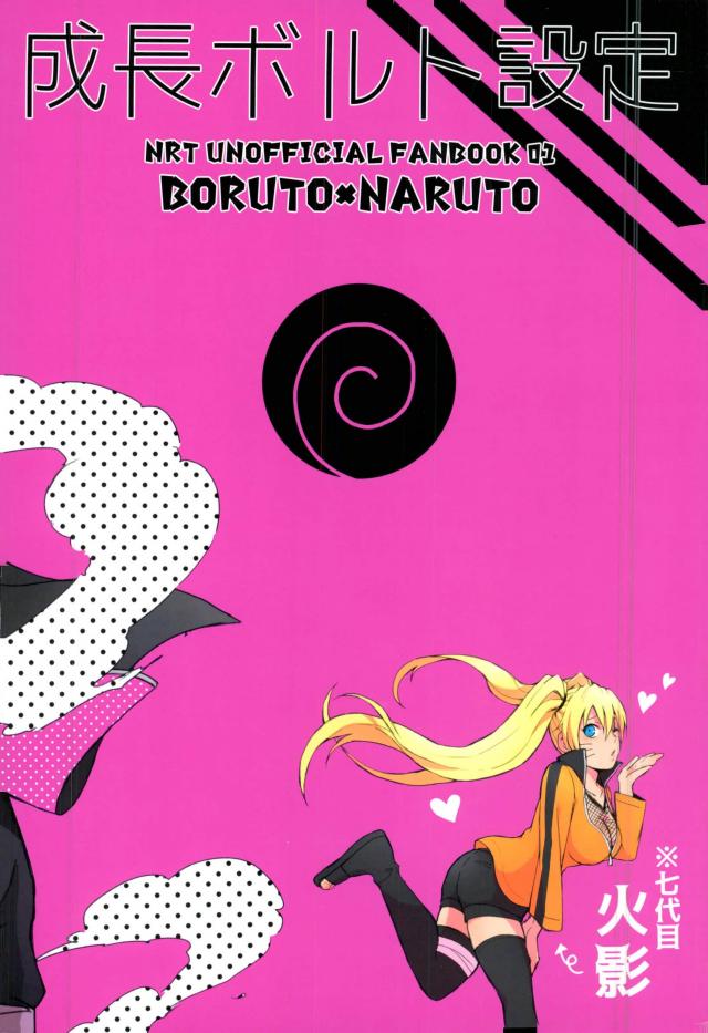 (SPARK11) [Yaoya (Tometo)] Ore no Musuko ga Nani datte!? (Naruto) page 34 full