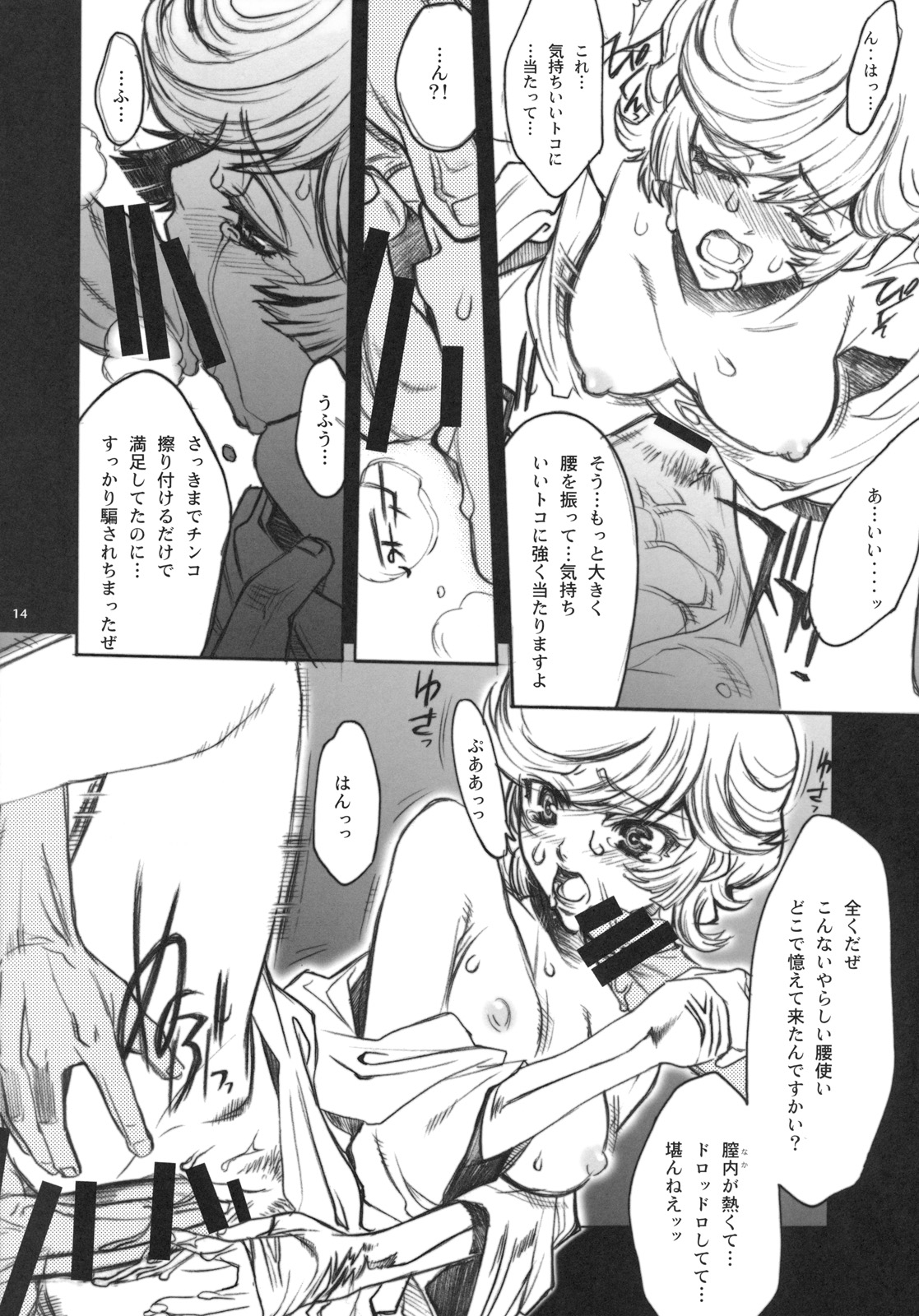 (C79) [PIGGSTAR (Nagoya Shachihachi)] COLONY (Gundam Unicorn) page 10 full