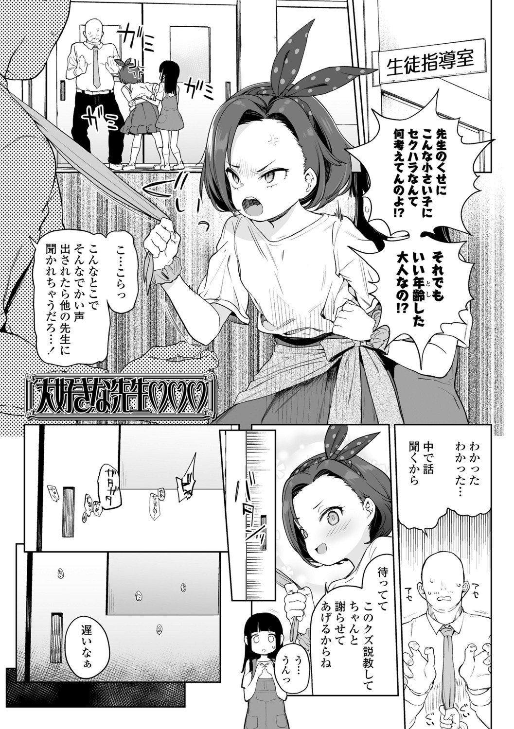 [Atage] Tsugou ga Yokute Kawaii Mesu. - Convenient and cute girl [Digital] page 3 full