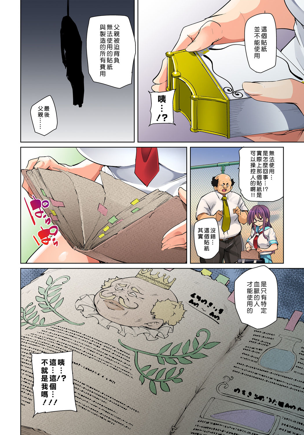 [Marui Maru] Hattara Yarechau!? Ero Seal ~Wagamama JK no Asoko o Tatta 1-mai de Dorei ni~ 1-15 [Chinese] [Den個人漢化] [Digital] page 326 full