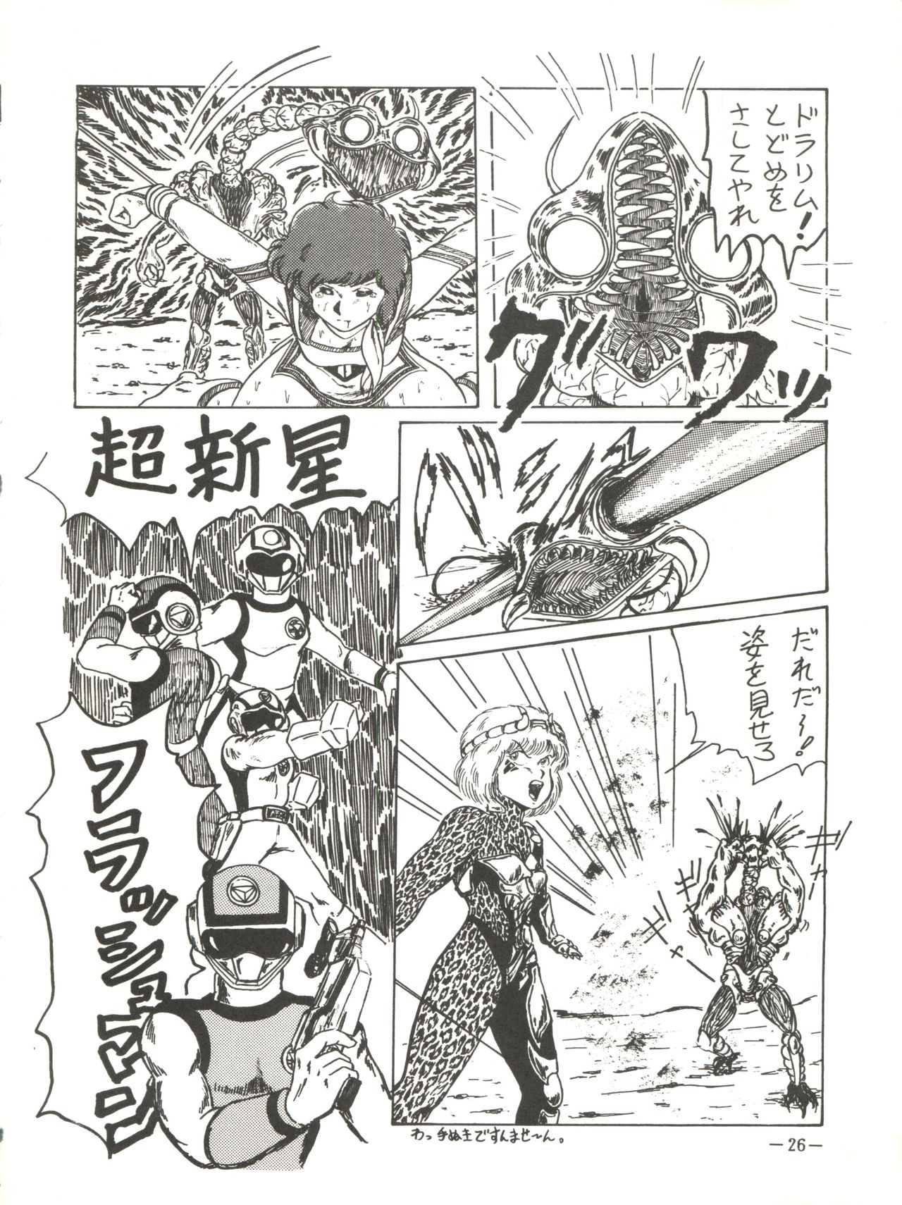 [Ayaori Connection (Various)] Ura Manga (Various) page 26 full