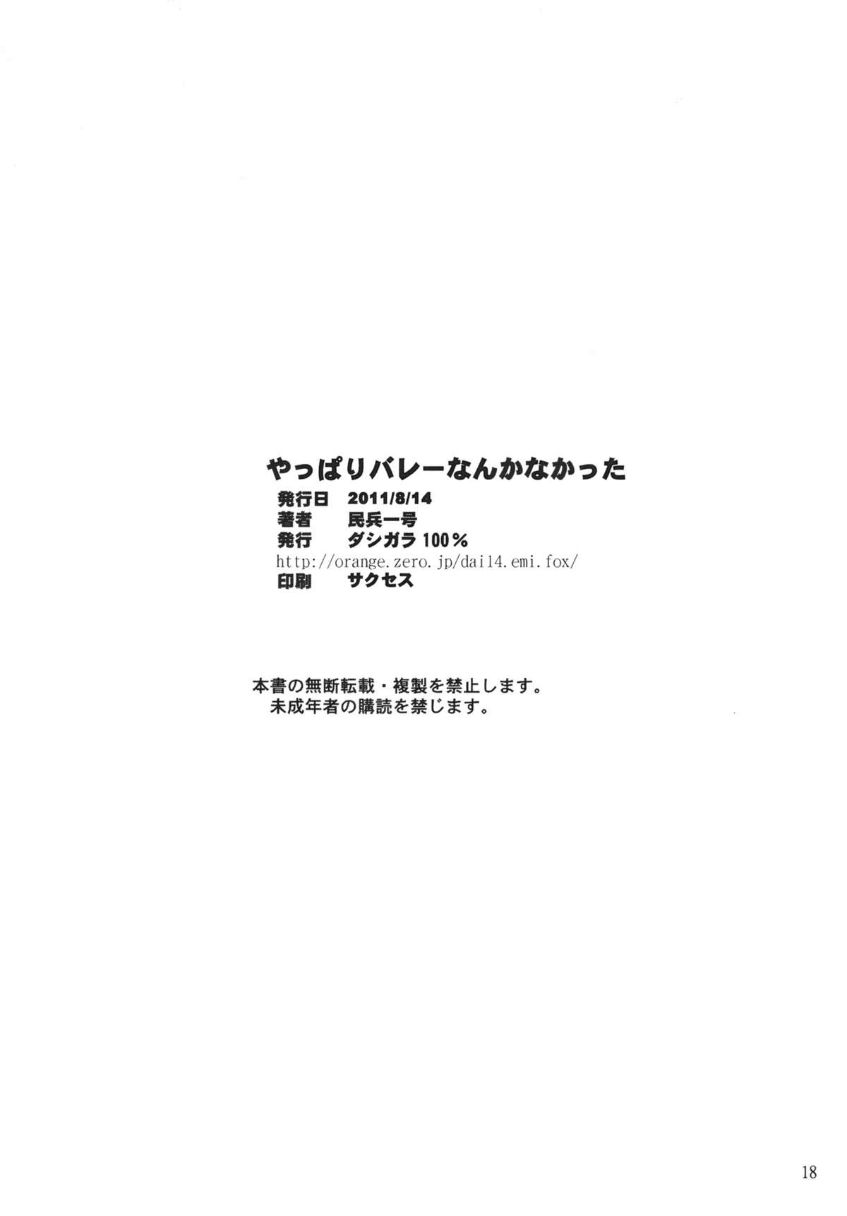 (C80) [DASHIGARA 100% (Minpei Ichigo)] Yappari Volley Nanka Nakatta (Dead or Alive) page 17 full