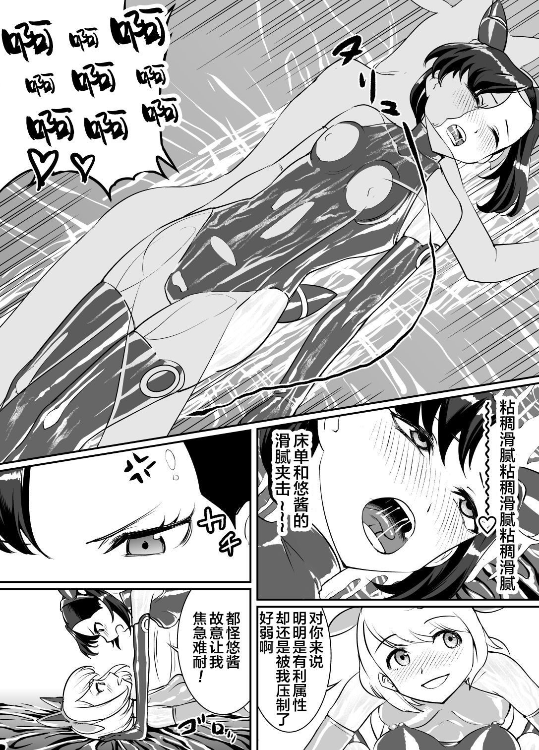 [Rouran Shoujo (tat)] Yuri Shinri (Pokémon Sword and Shield) [Chinese] [新桥月白日语社] page 7 full