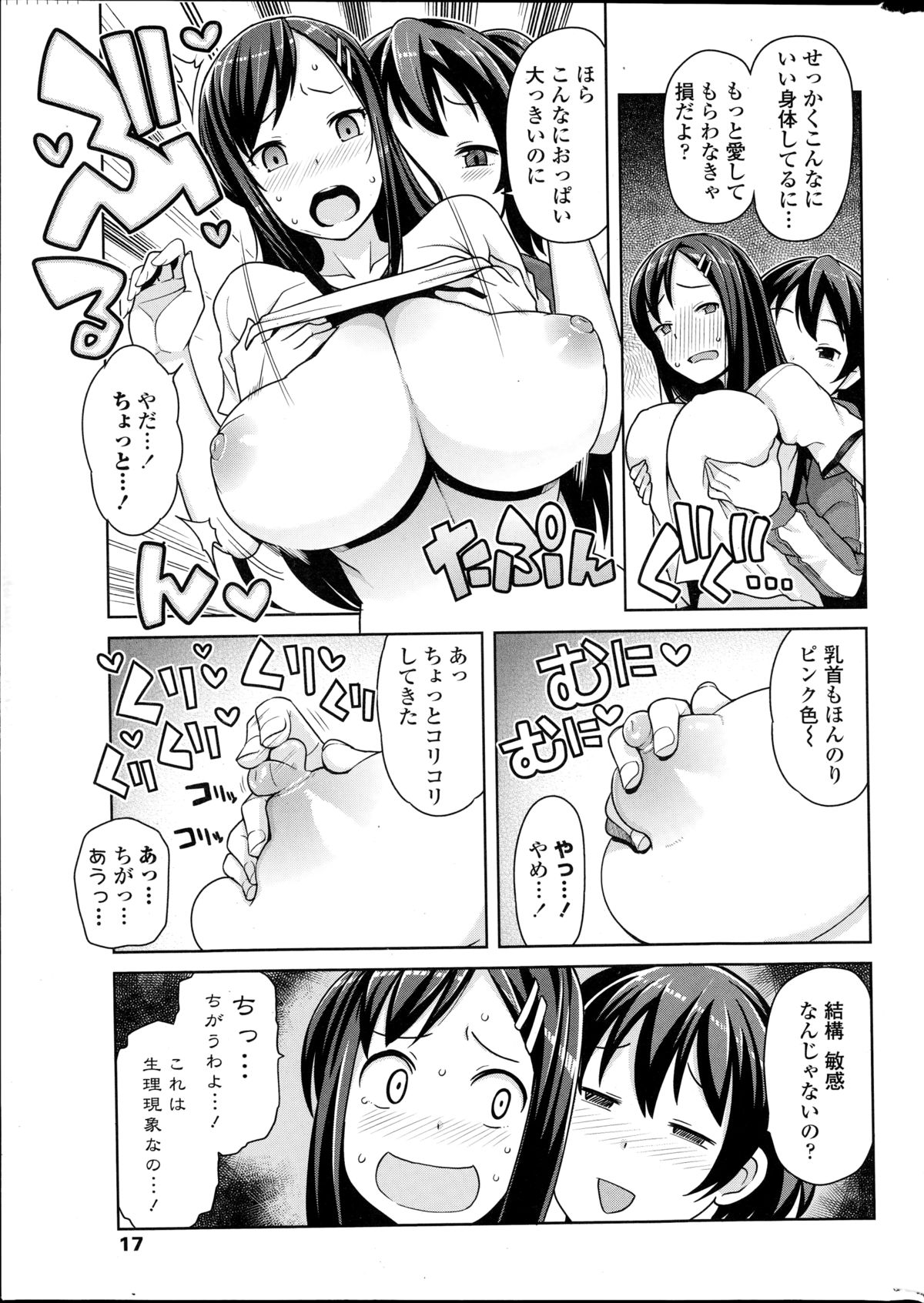 [Tamagoro] Akaruku Tanoshiku Seikatsu Gakari page 23 full