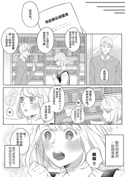 [Kurage Aruto] Kimi to Kanchigai Romansu | 和你之间的浪漫误会 [Chinese][莉赛特汉化组] - page 11