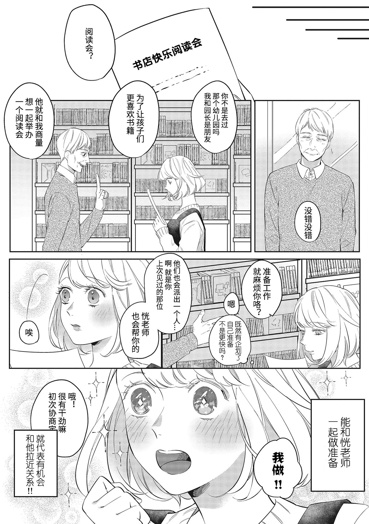 [Kurage Aruto] Kimi to Kanchigai Romansu | 和你之间的浪漫误会 [Chinese][莉赛特汉化组] page 11 full