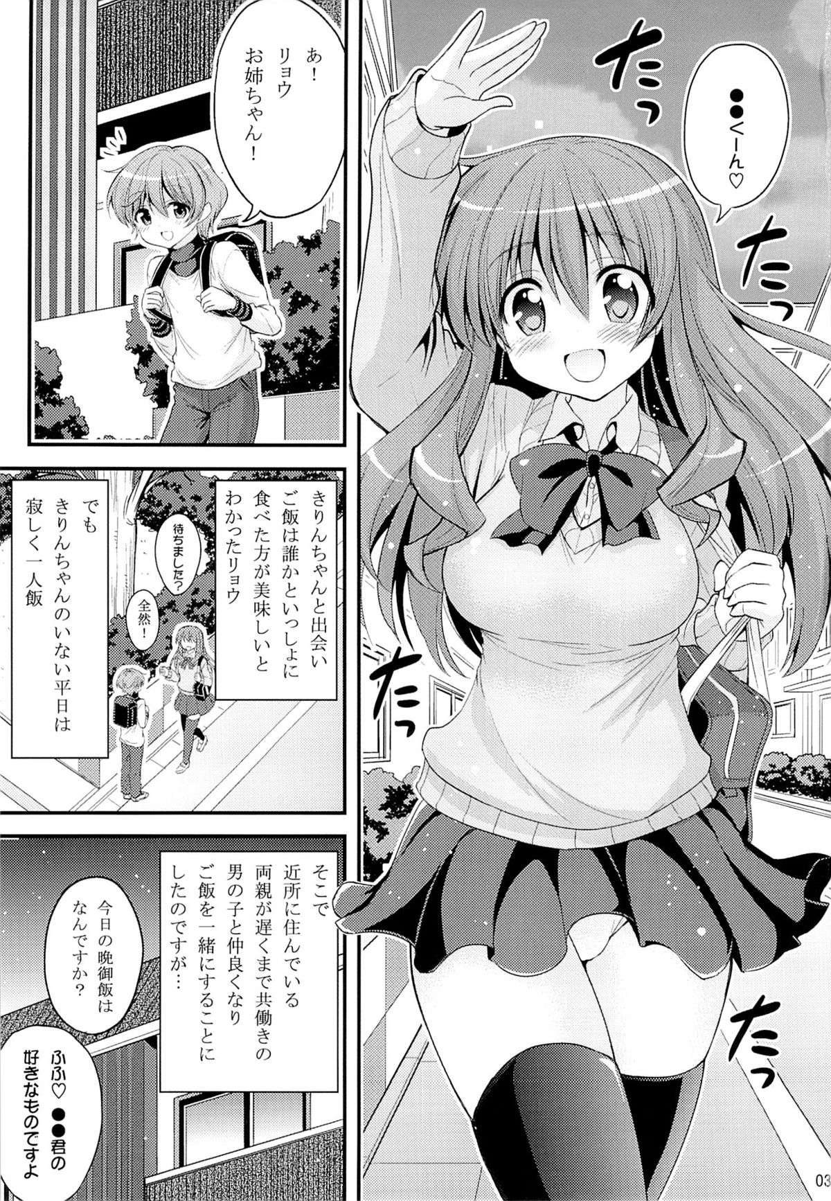 [Hasemi box (Hasemi Ryo)] Futari to Shota no Naisho Graffiti (Koufuku Graffiti) page 2 full