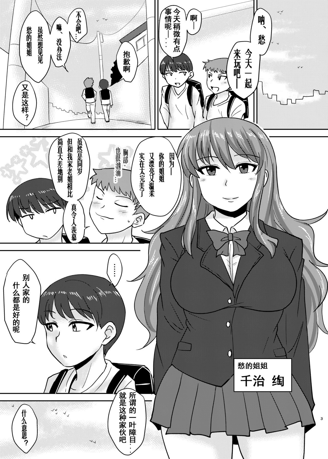 (Futaket 14.5) [Rock Steady (Suzurame)] Anebuta [Chinese] [有条色狼汉化] page 3 full