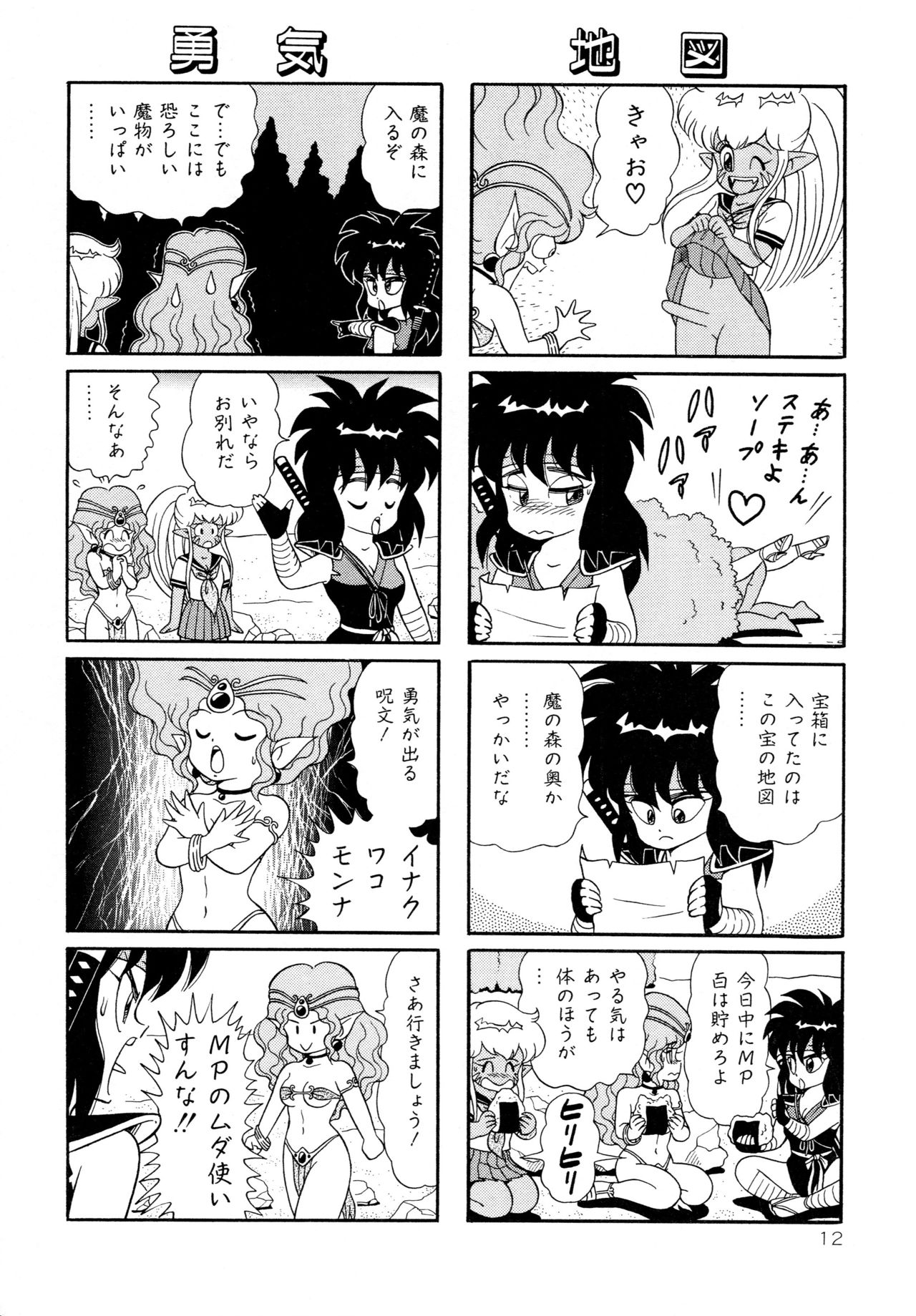 [Yamaguchi Miyuki] Michizure Choujotai page 14 full