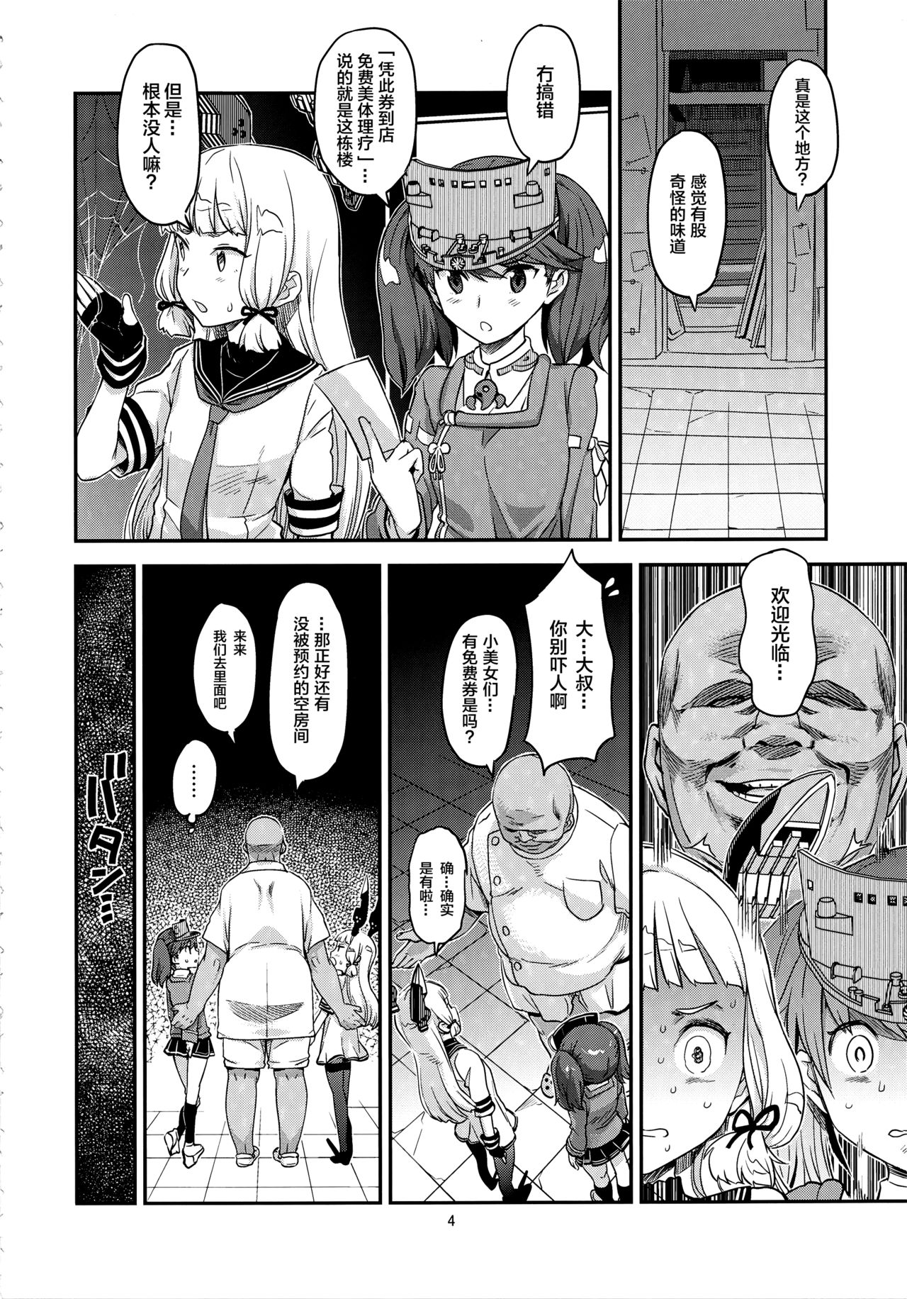 (C93) [Gadget Koubou (A-10)] Akasen Chinjufu (Kantai Collection -KanColle-) [Chinese] [lolipoi汉化组] page 4 full