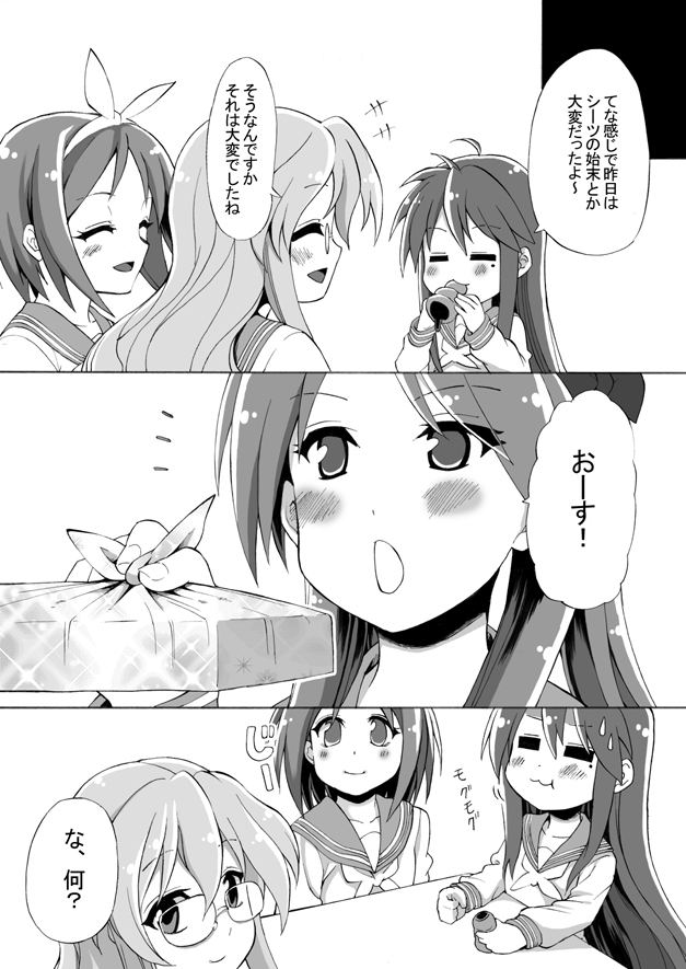 [Shinyanchi (Shinya)] Futanari Koukan 6000P (Lucky Star) page 43 full