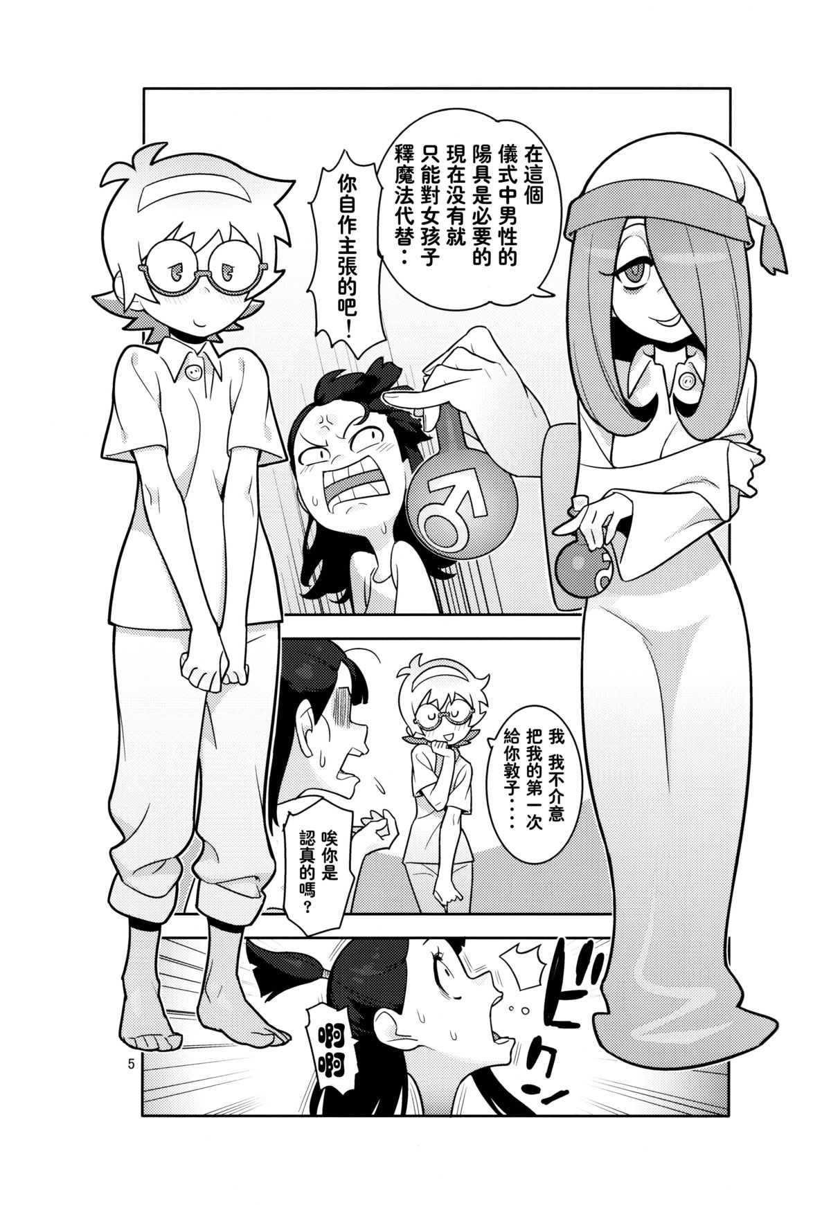 (C84) [Hamanasu Chaya (Hamanasu)] B=Witch! (Little Witch Academia) [Chinese] [师兄汉化] page 4 full