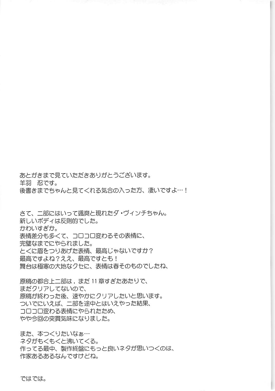 (COMIC1☆13) [Part K (Hitsujibane Shinobu)] Youjo no Da Vinci-chan wa Moteamasu (Fate/Grand Order) page 15 full