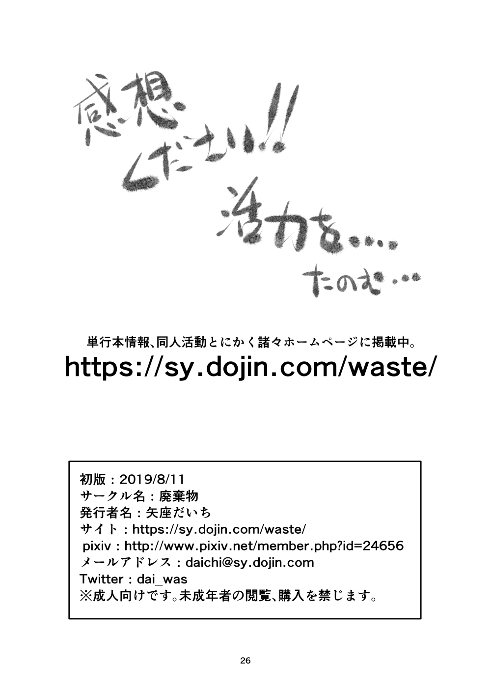 [Haikibutsu (Yaza Daichi)] Rinjin [Chinese] [大小姐汉化] [Digital] page 26 full