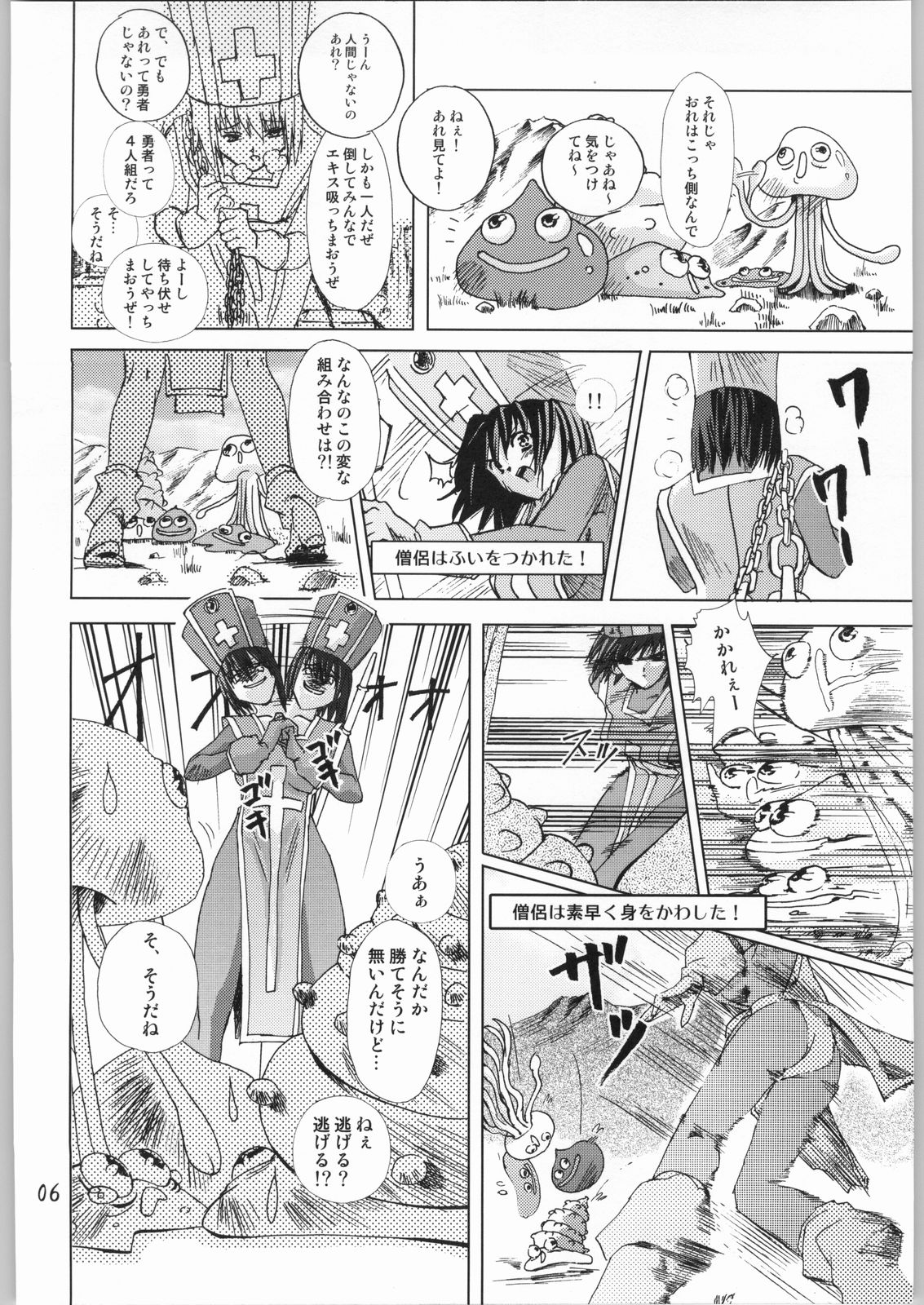 (SC22) [Orange Peels (Ore P 1-gou)] Souryo V.S. (Dragon Quest III) page 5 full