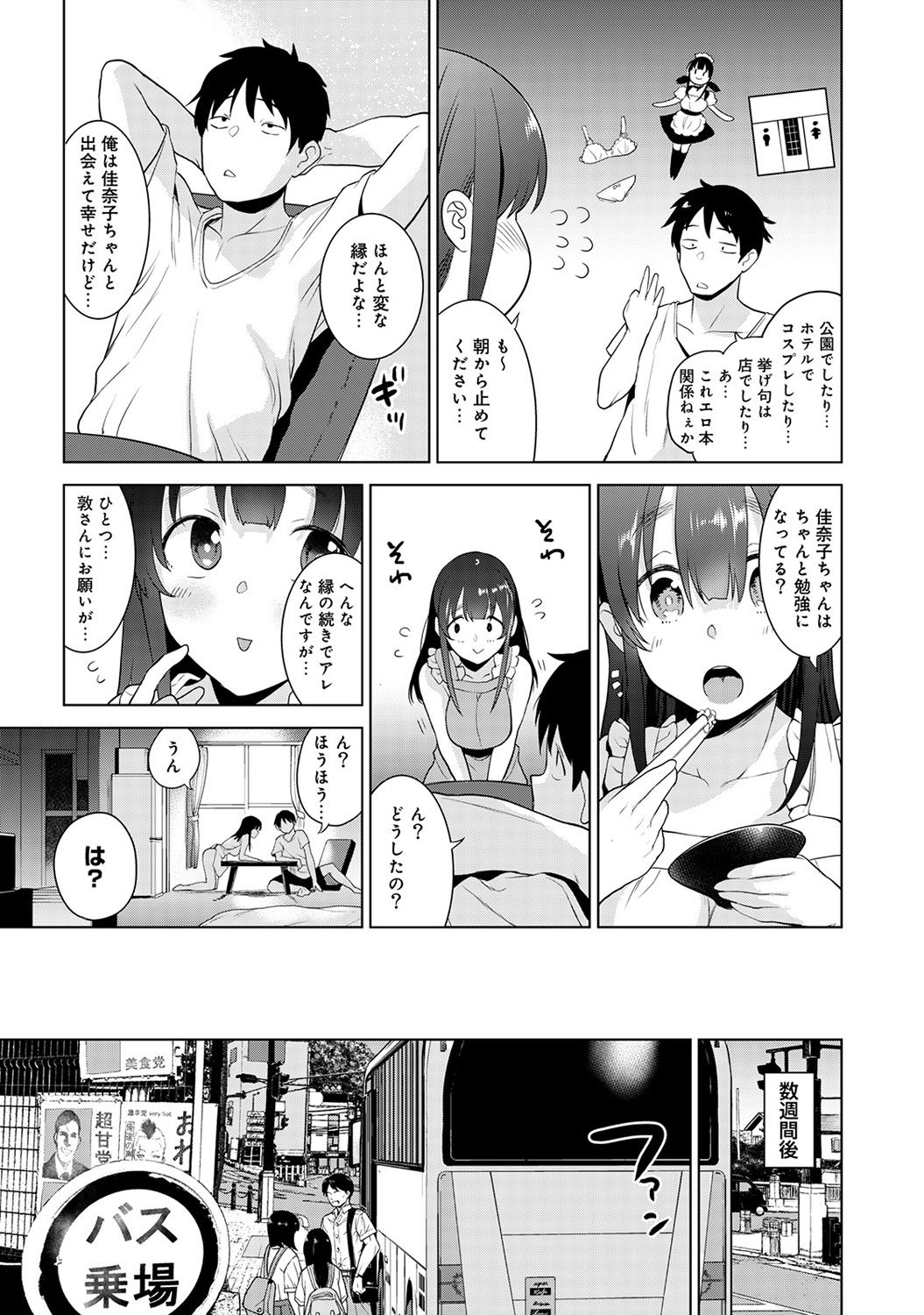 [Azuse] Erohon o Sutetara Konoko ga Tsurechatta!? Ch. 1-9 page 124 full