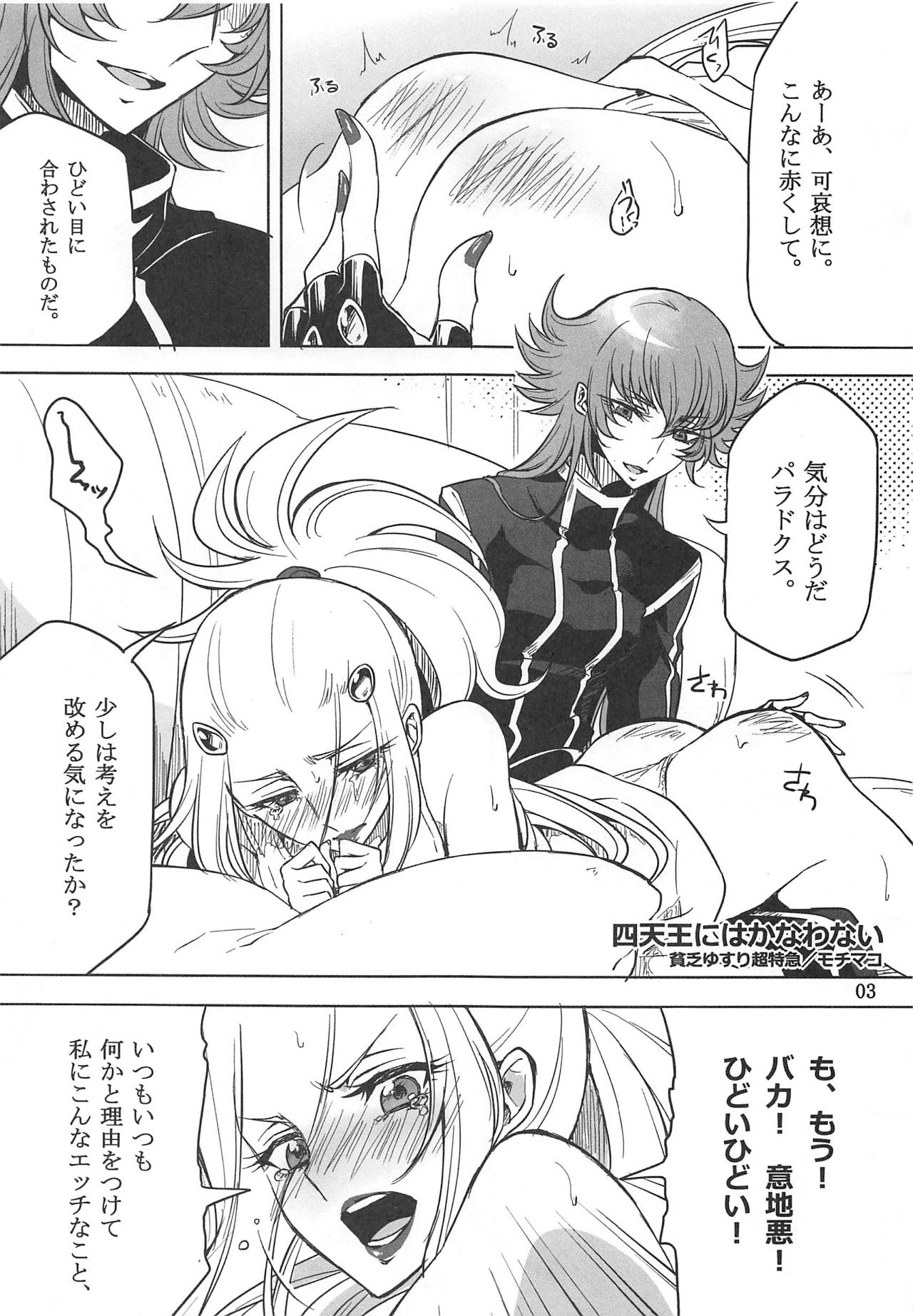 [Binbou Yusuri Express (Mochimako)] Oto no Naru Omocha (Saint Seiya Omega) page 2 full