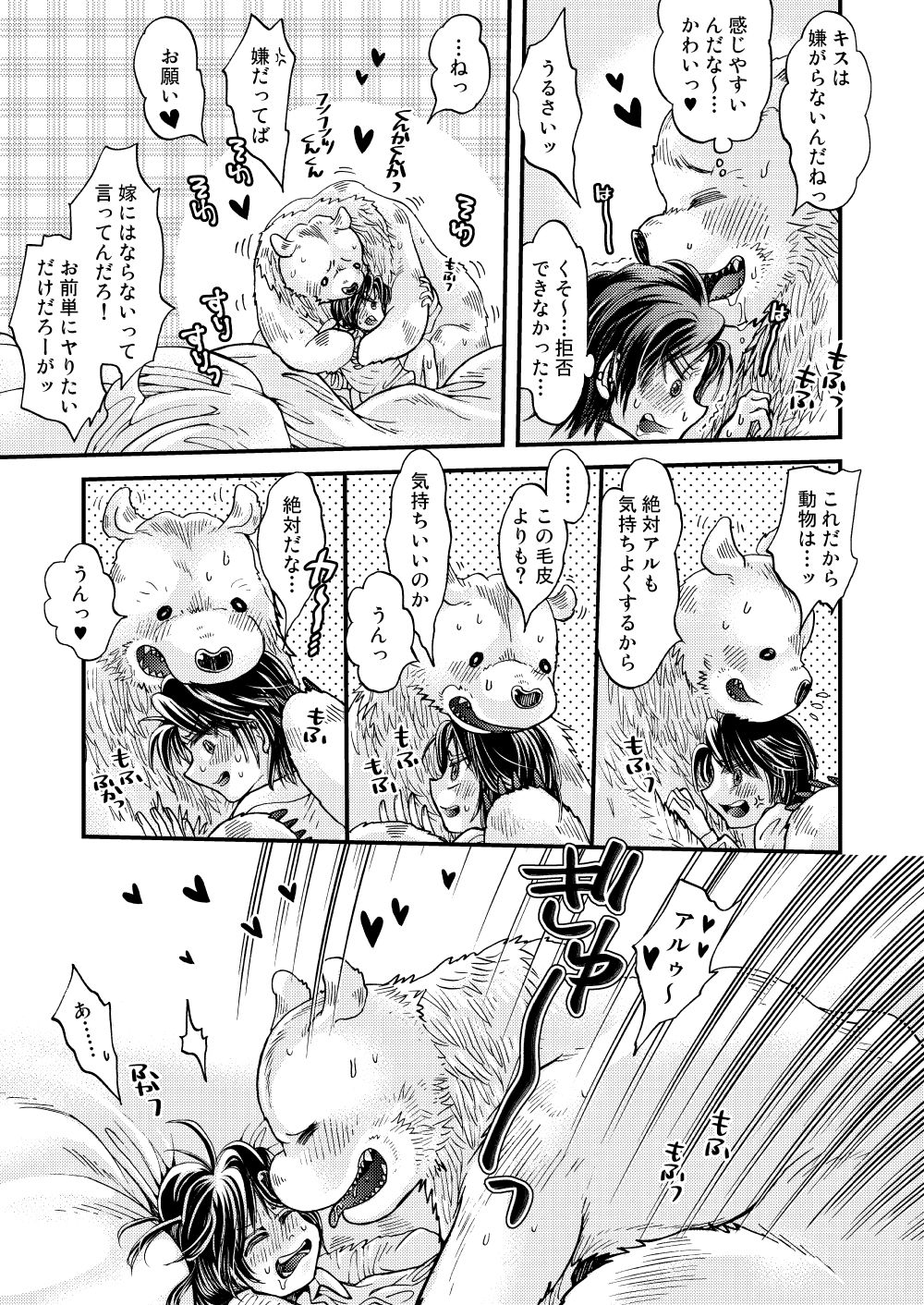 [sunamian (Sora Nakae)] Mori no Kuma-san ni Aisare Sugite Mofu Mofu [Digital] page 35 full